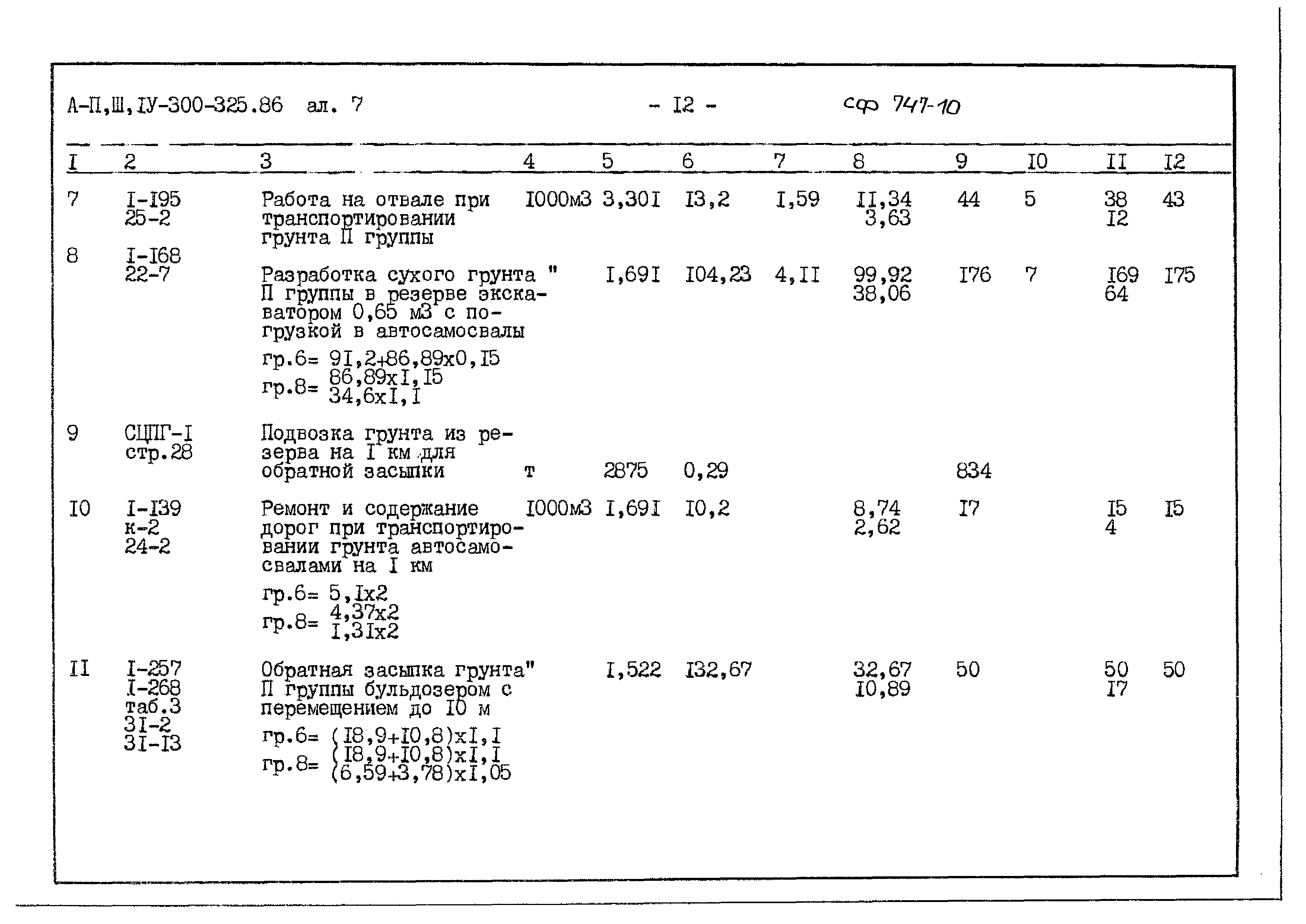 Типовой проект А-II,III,IV-300-325.86