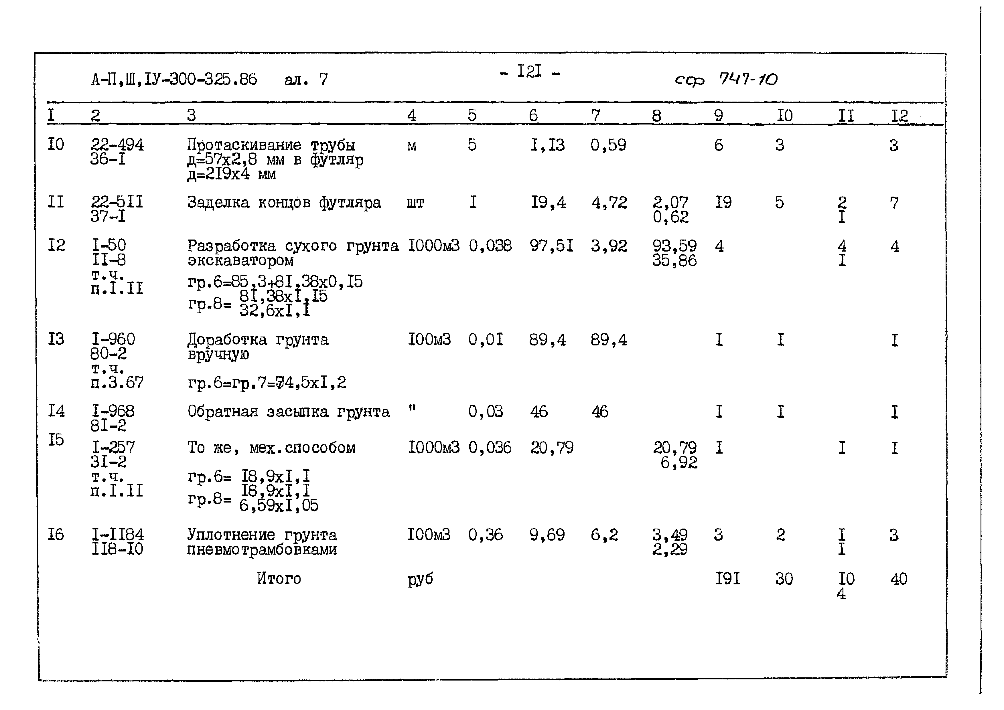 Типовой проект А-II,III,IV-300-325.86