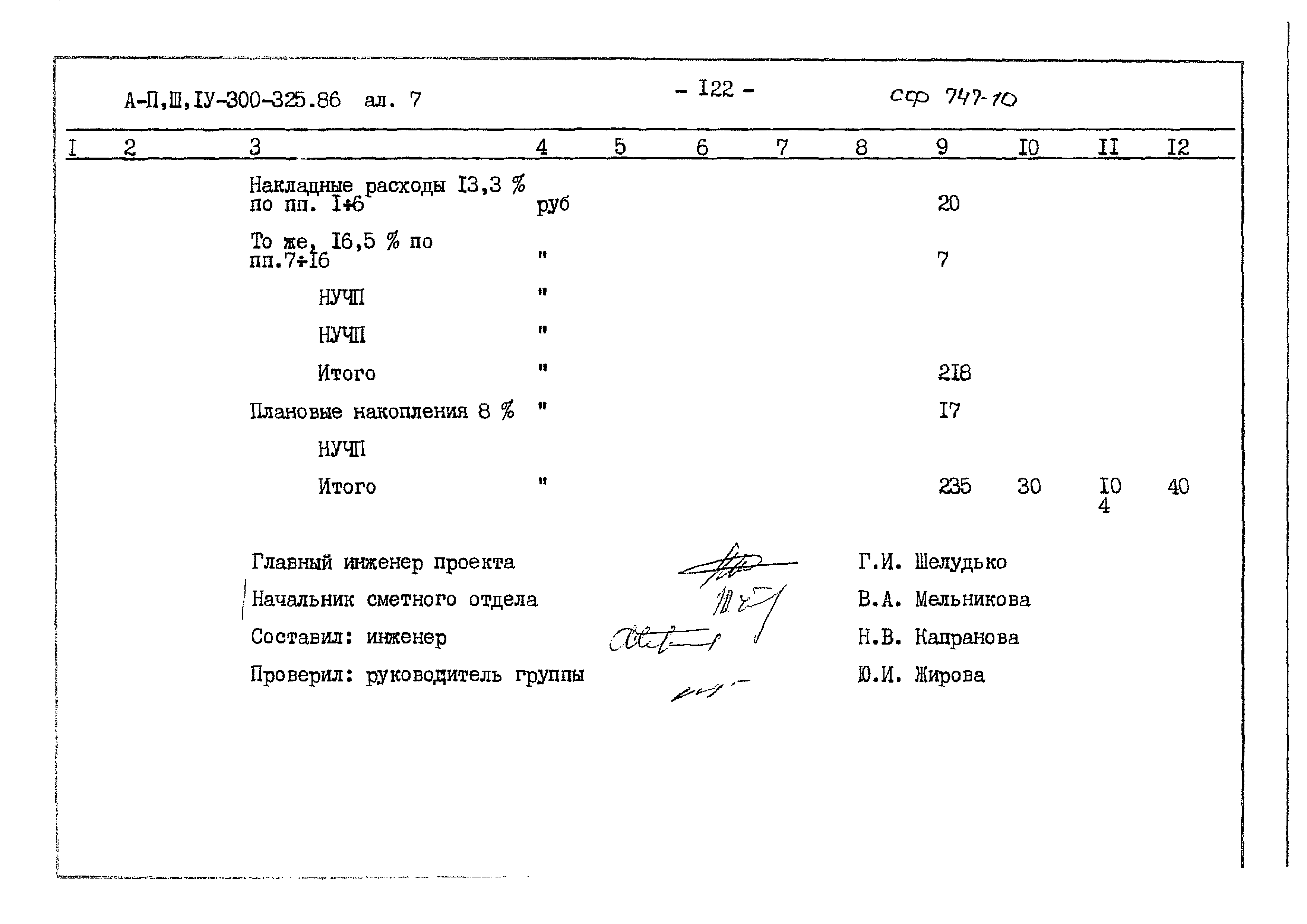 Типовой проект А-II,III,IV-300-325.86