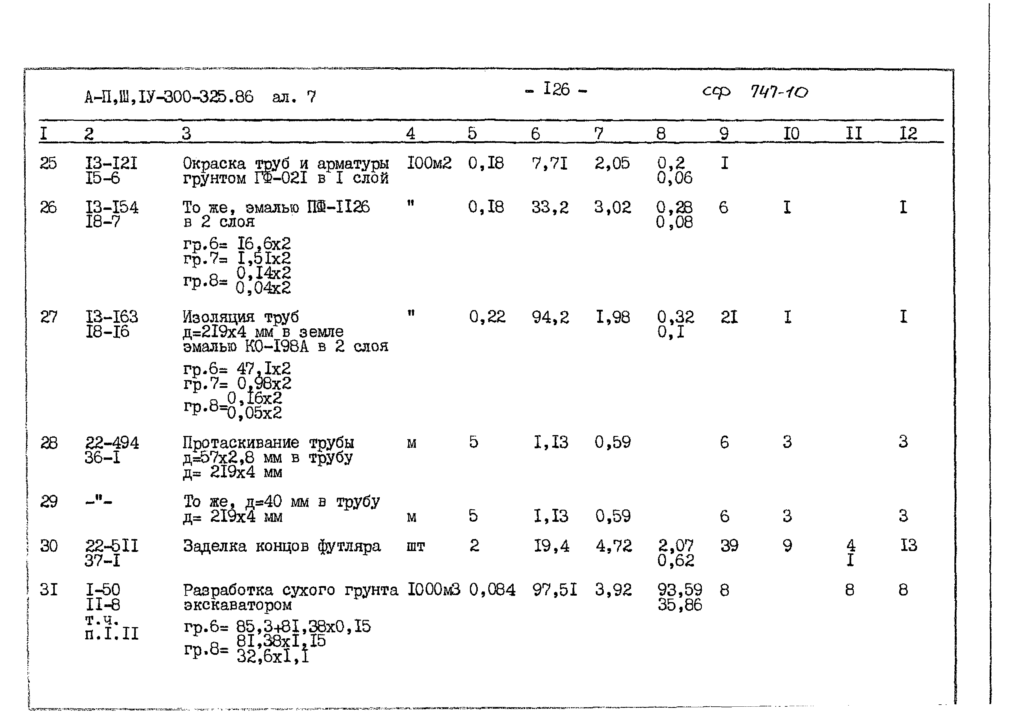 Типовой проект А-II,III,IV-300-325.86