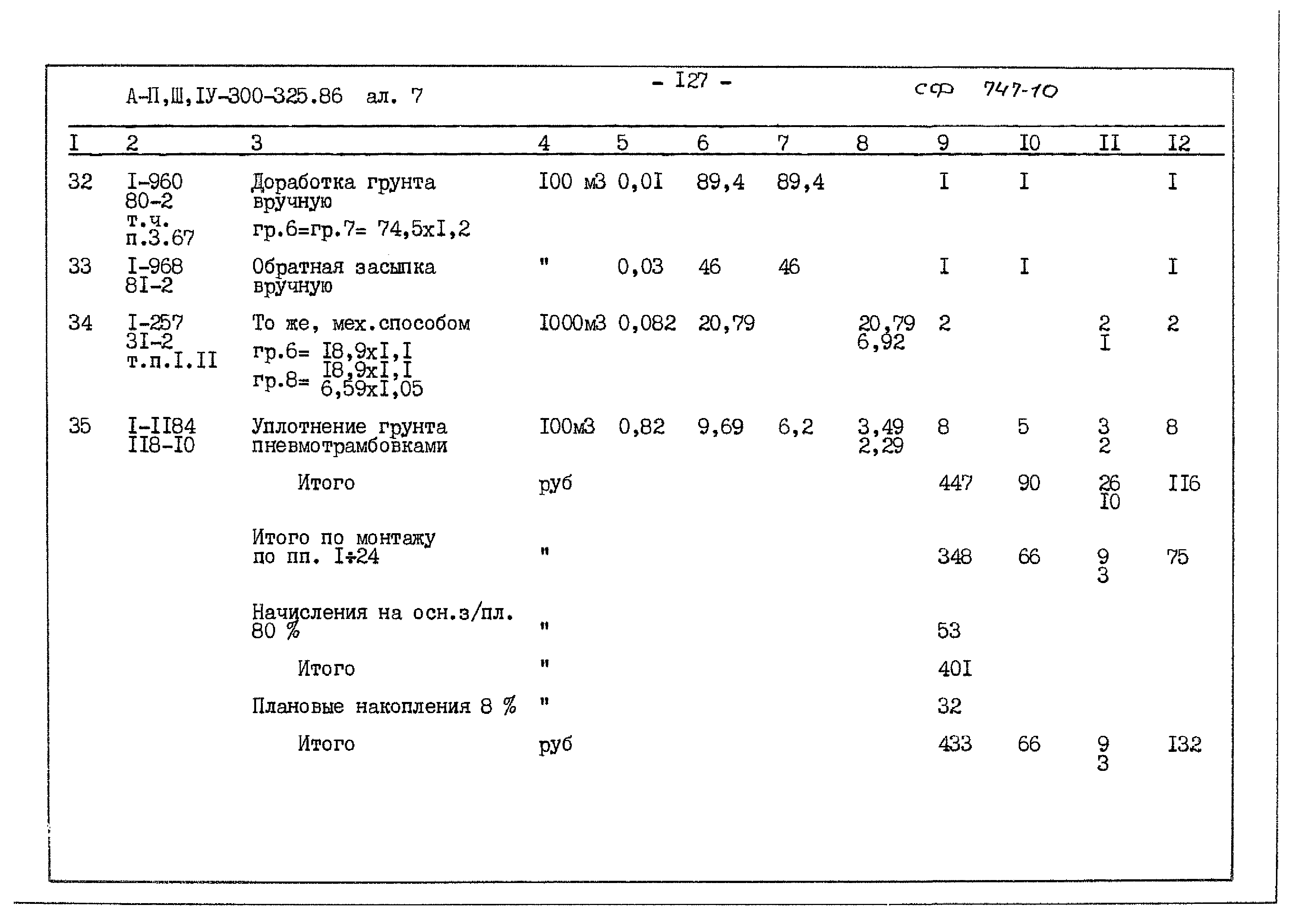 Типовой проект А-II,III,IV-300-325.86