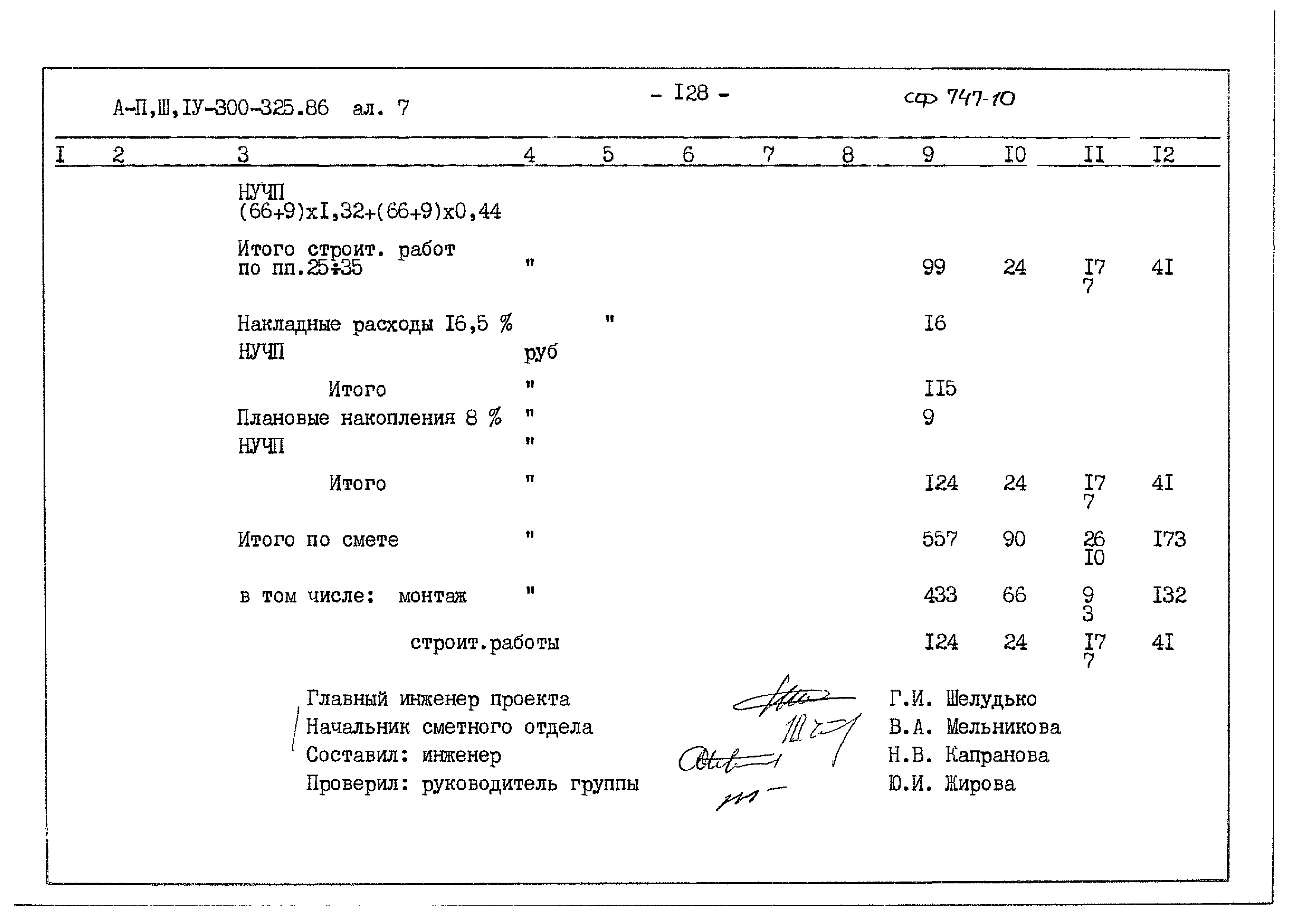 Типовой проект А-II,III,IV-300-325.86