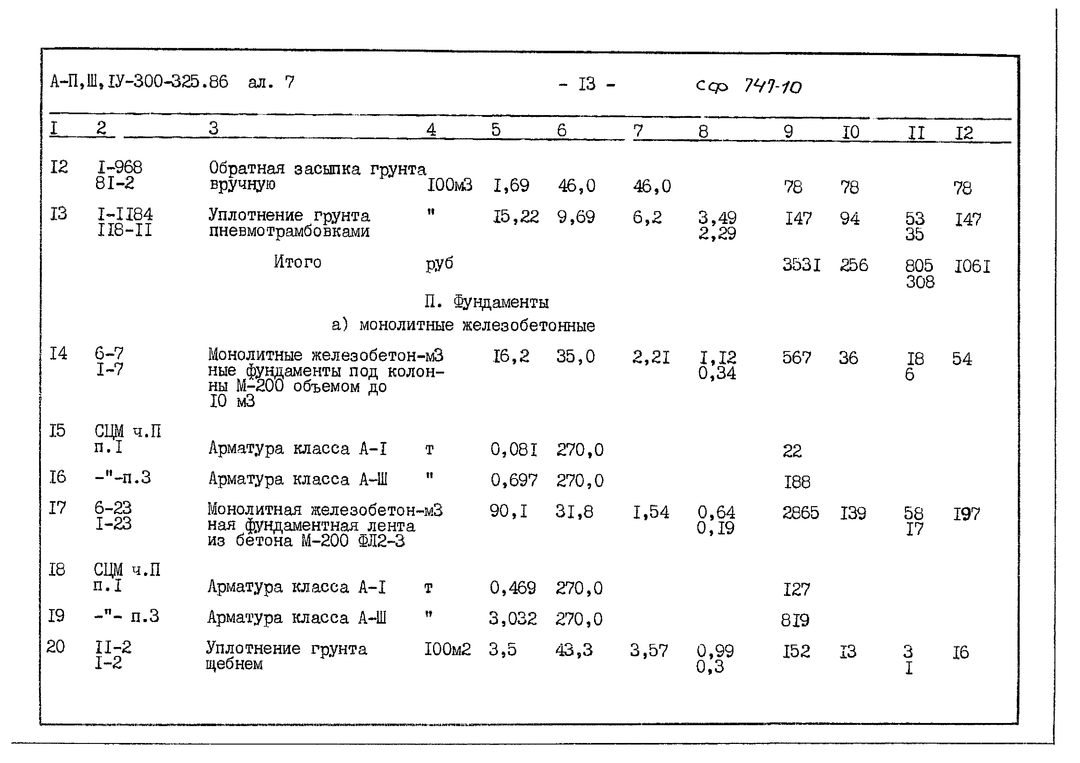 Типовой проект А-II,III,IV-300-325.86