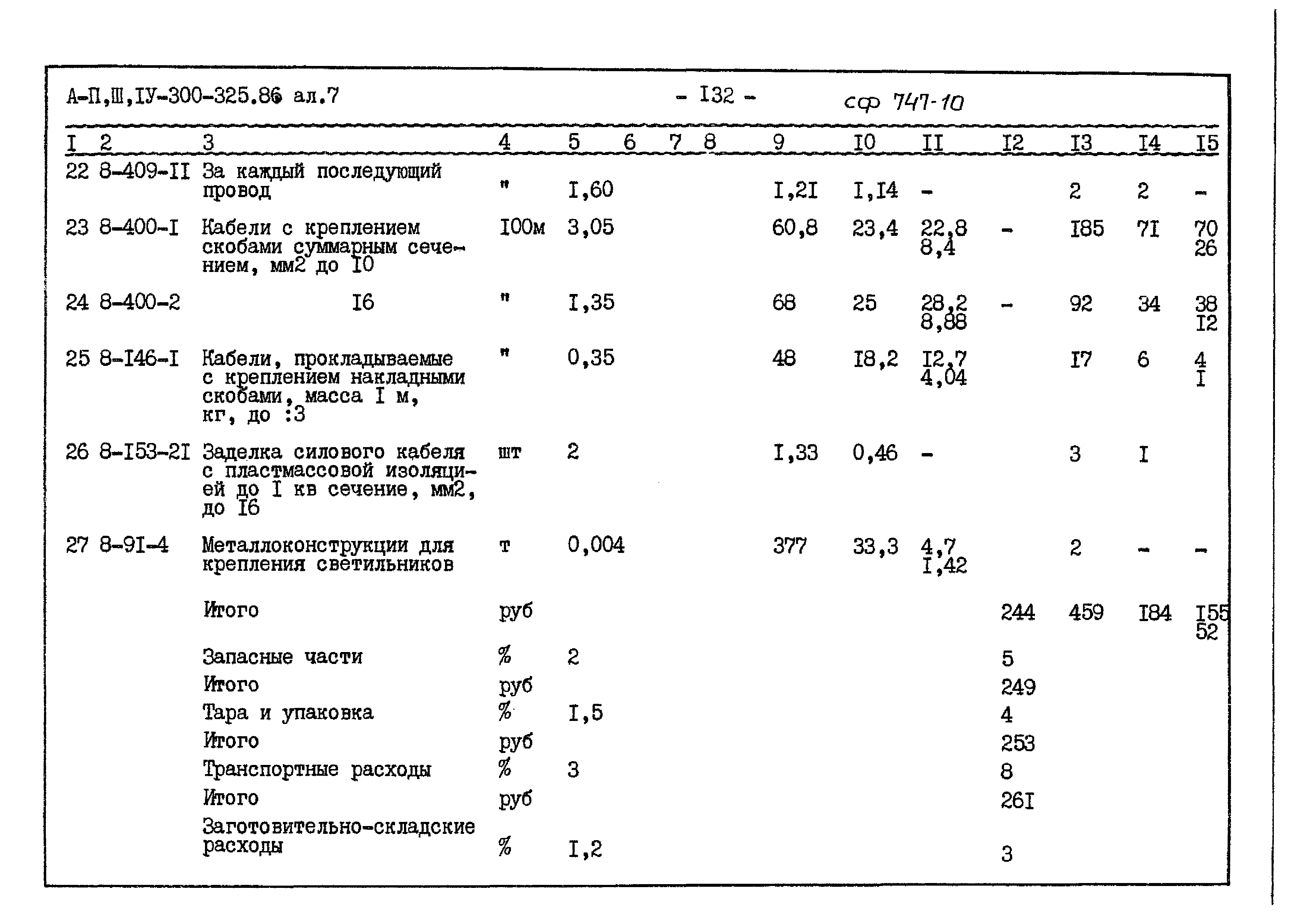 Типовой проект А-II,III,IV-300-325.86