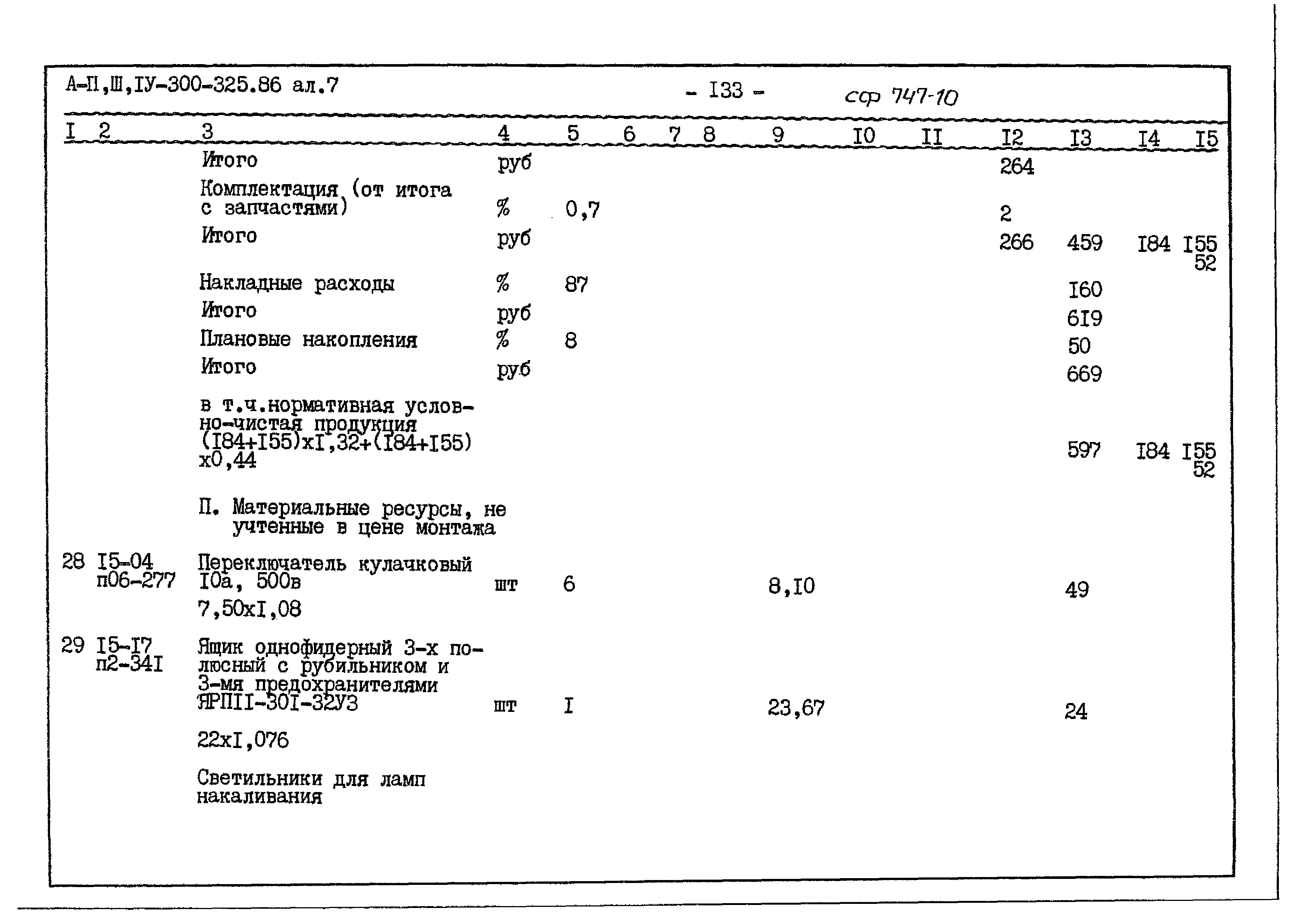 Типовой проект А-II,III,IV-300-325.86