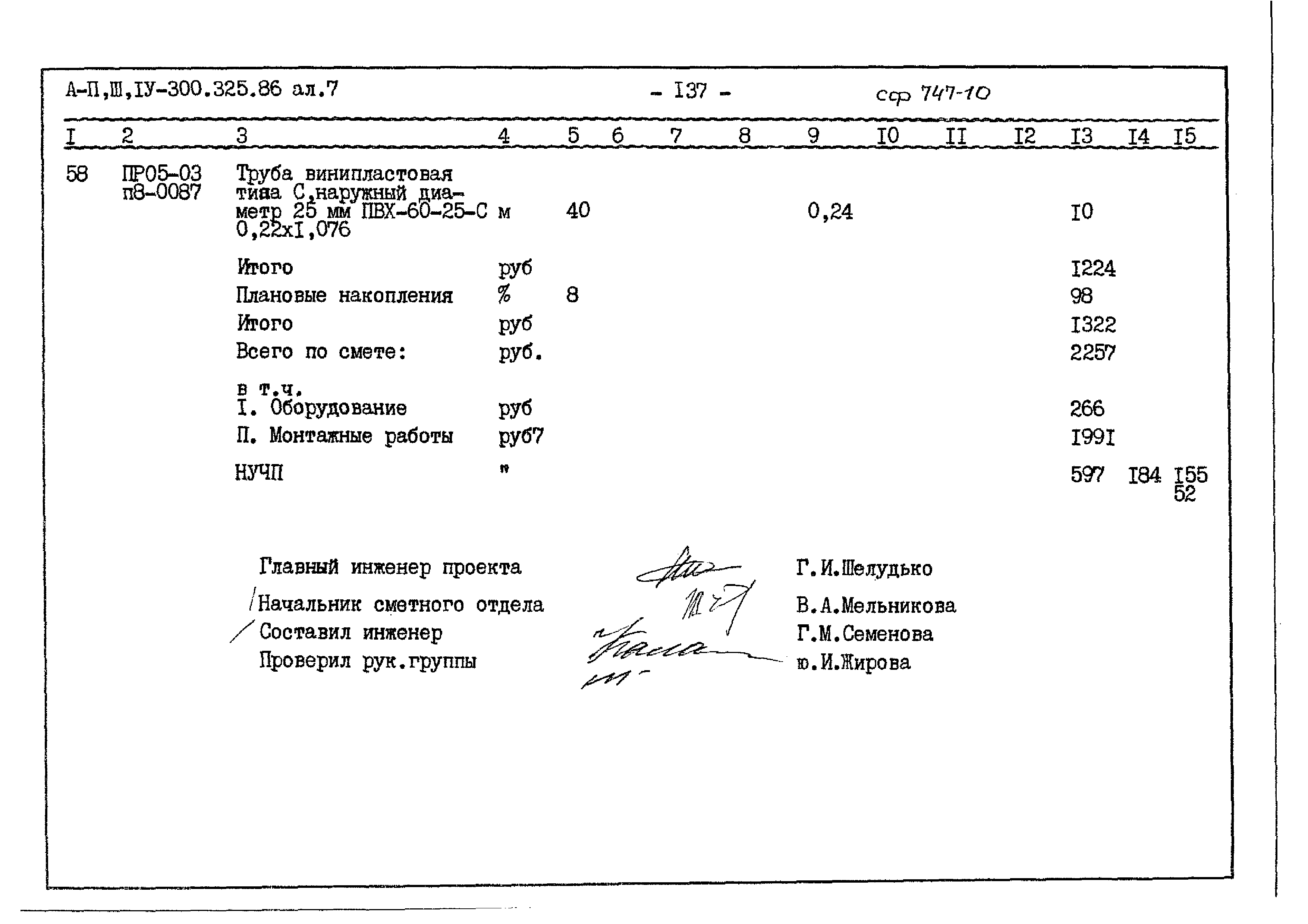 Типовой проект А-II,III,IV-300-325.86