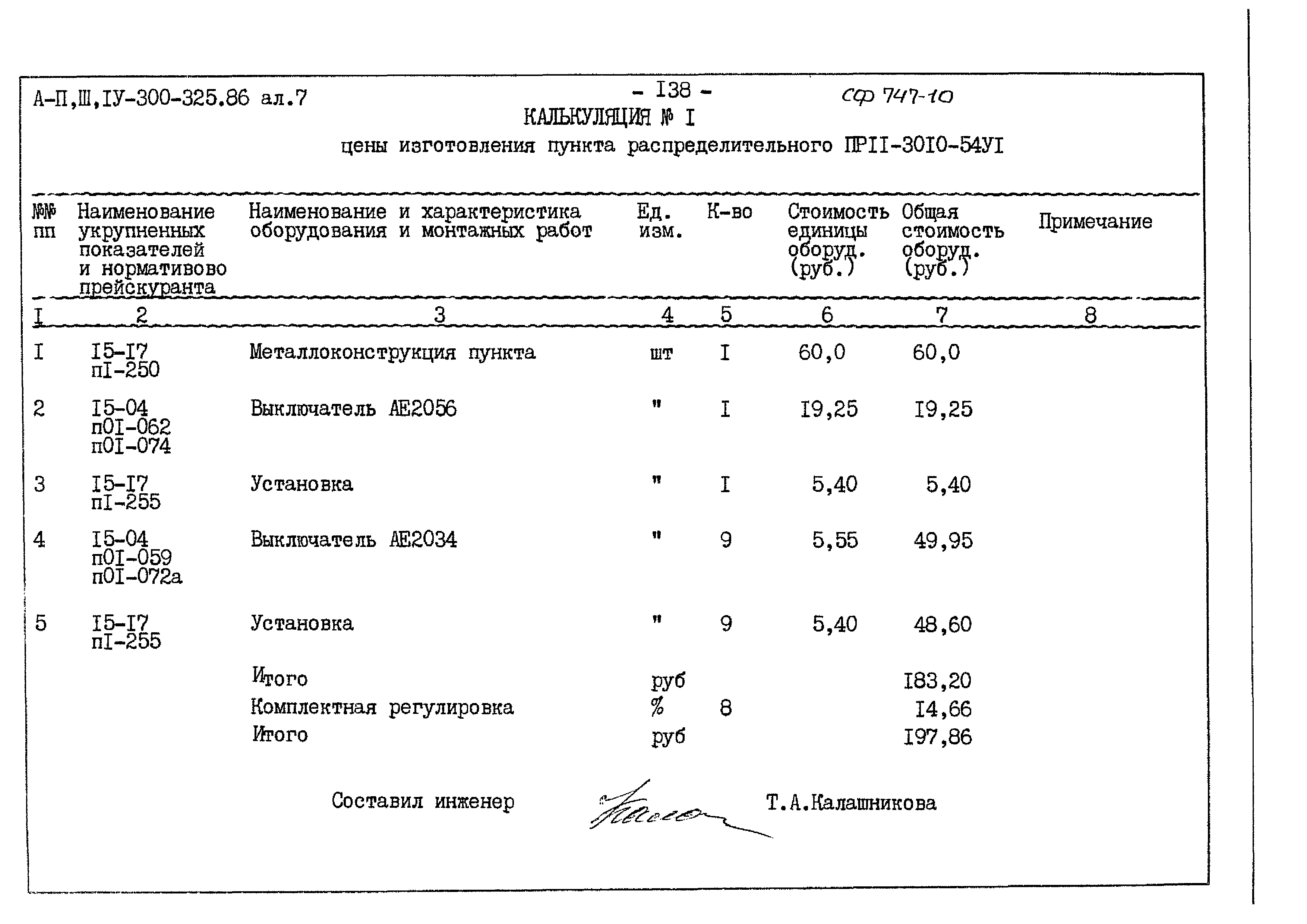 Типовой проект А-II,III,IV-300-325.86