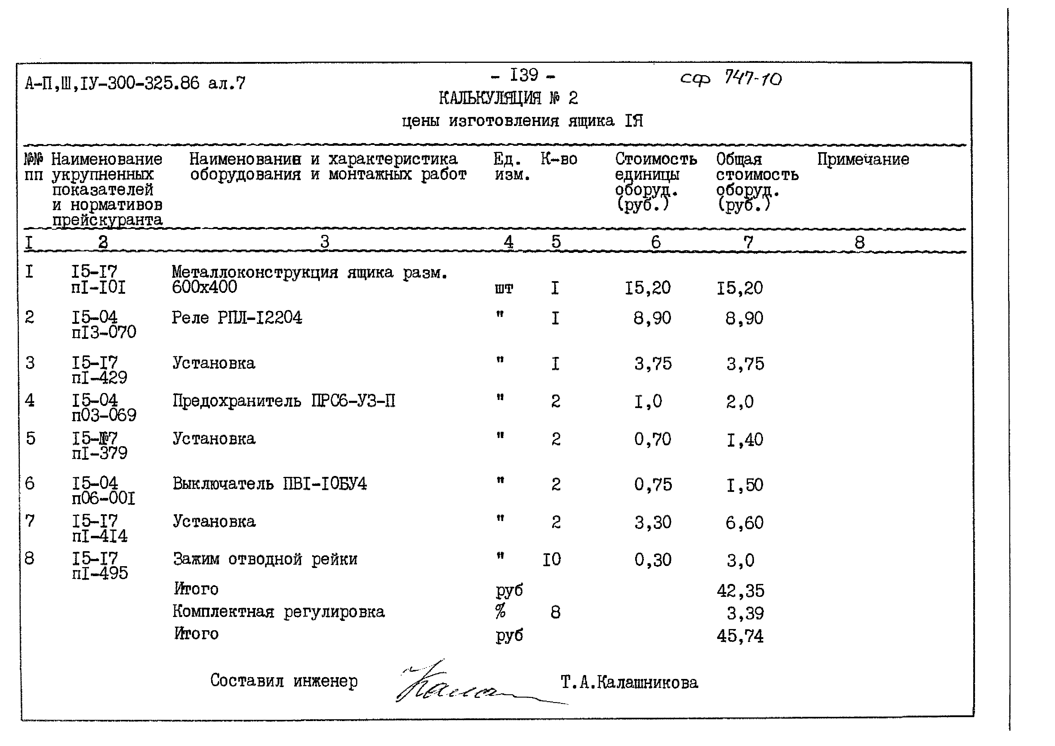 Типовой проект А-II,III,IV-300-325.86