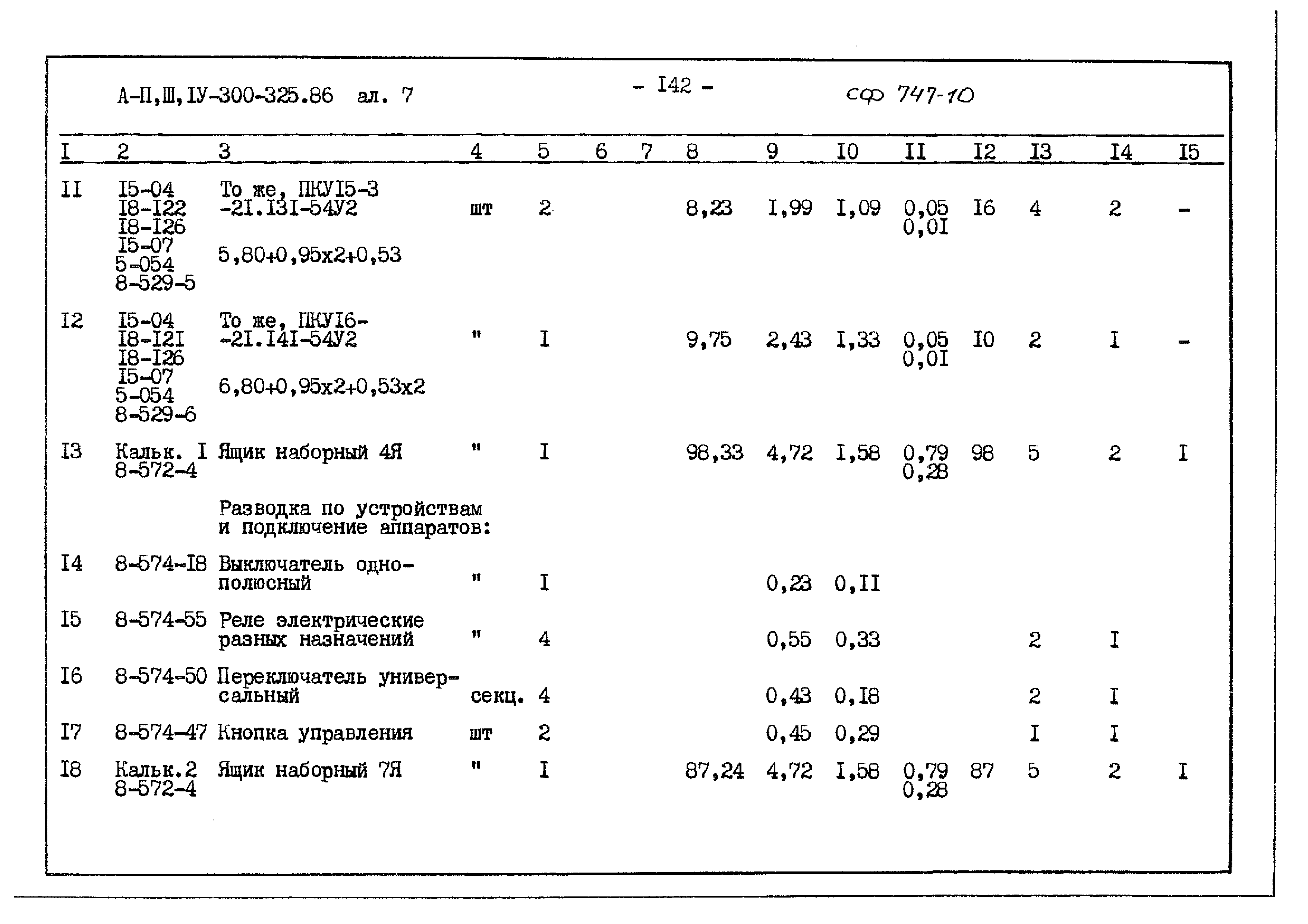 Типовой проект А-II,III,IV-300-325.86