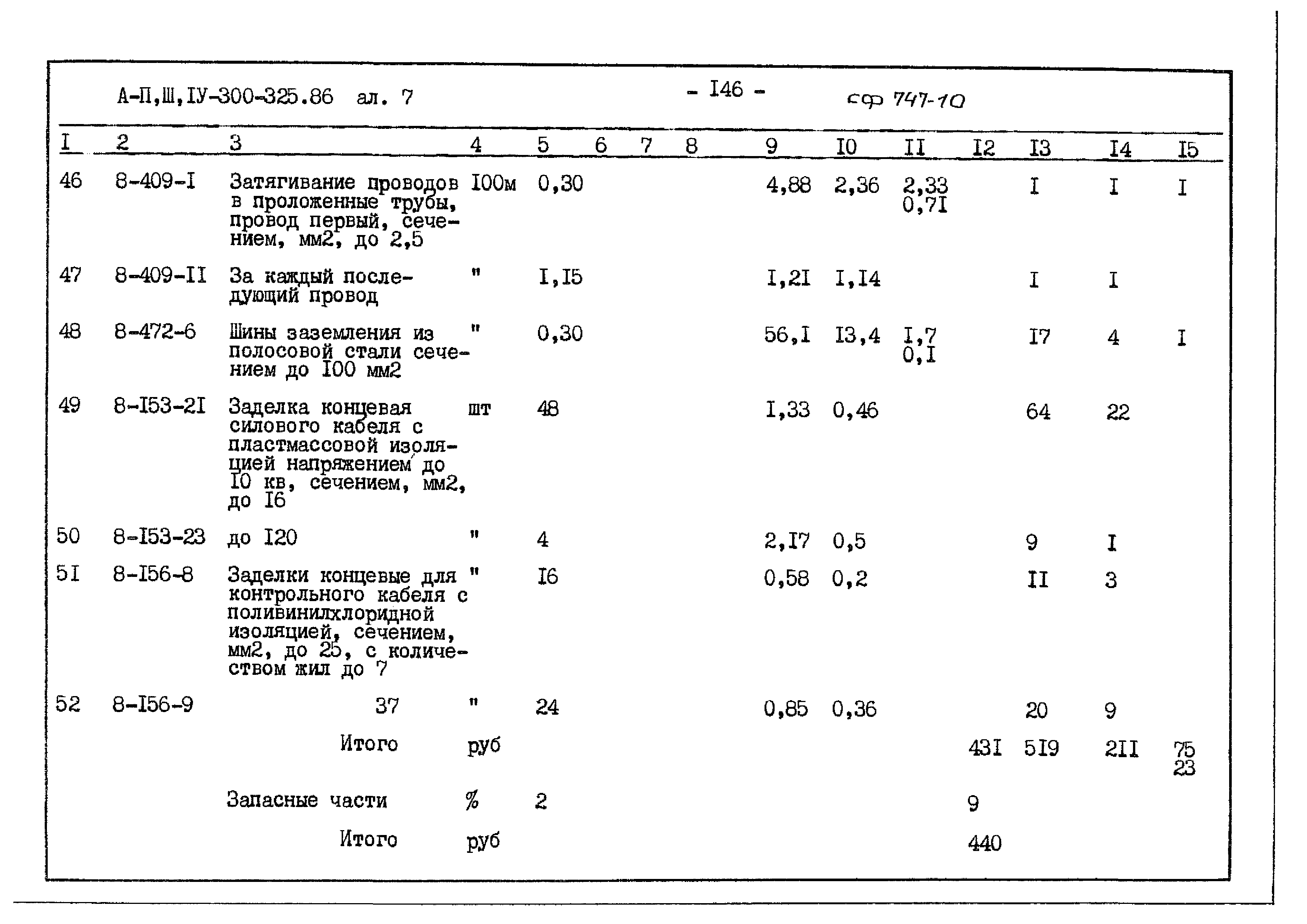 Типовой проект А-II,III,IV-300-325.86