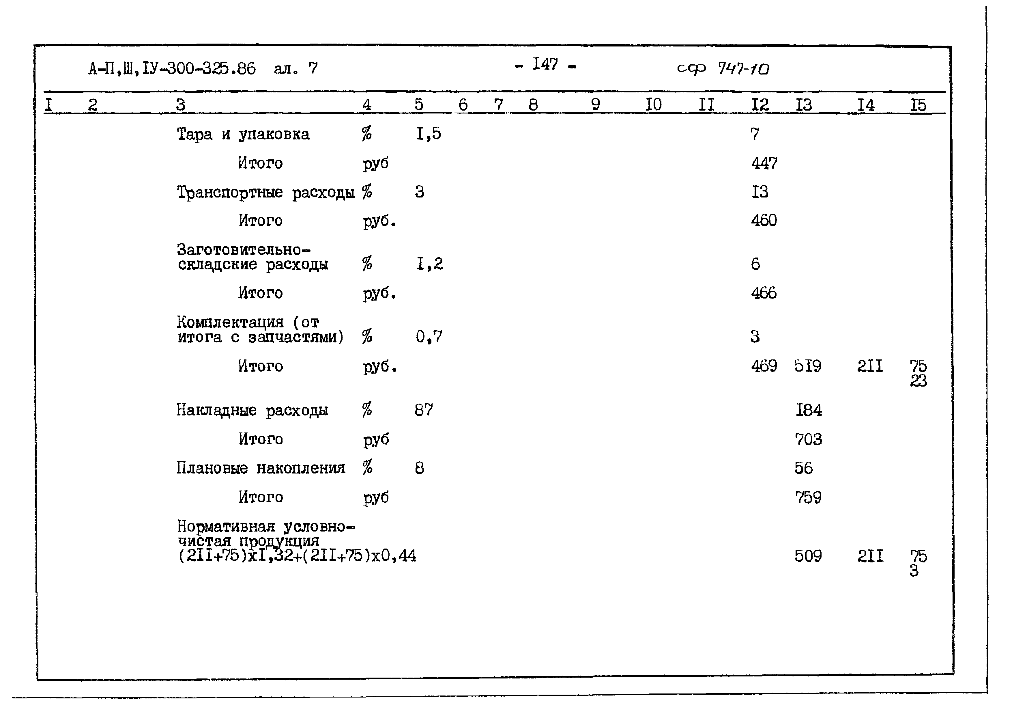 Типовой проект А-II,III,IV-300-325.86