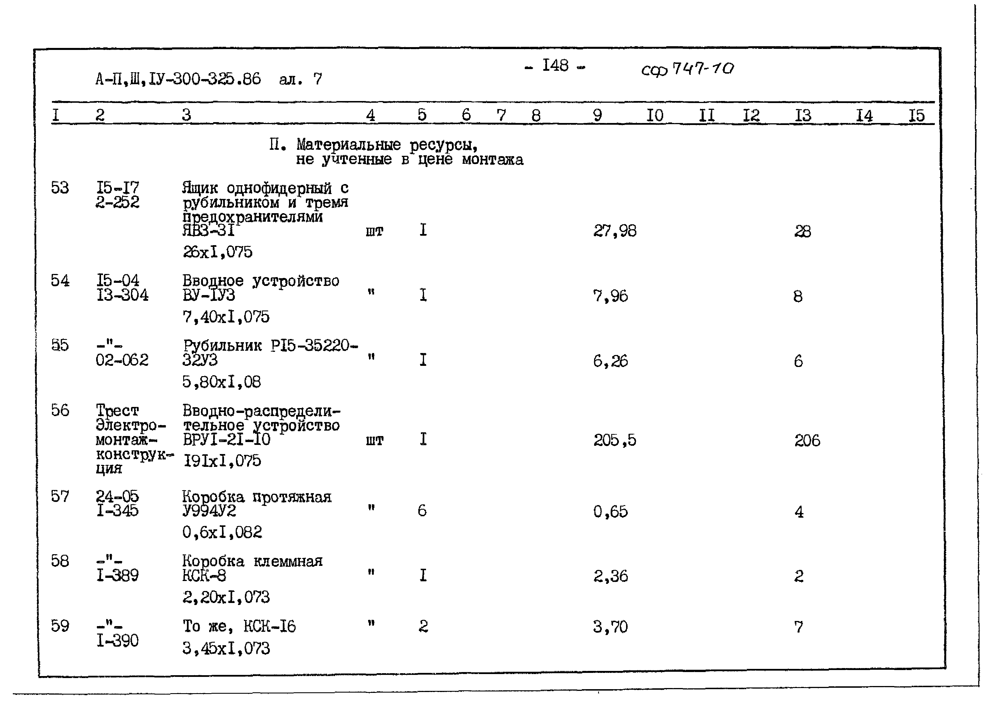 Типовой проект А-II,III,IV-300-325.86