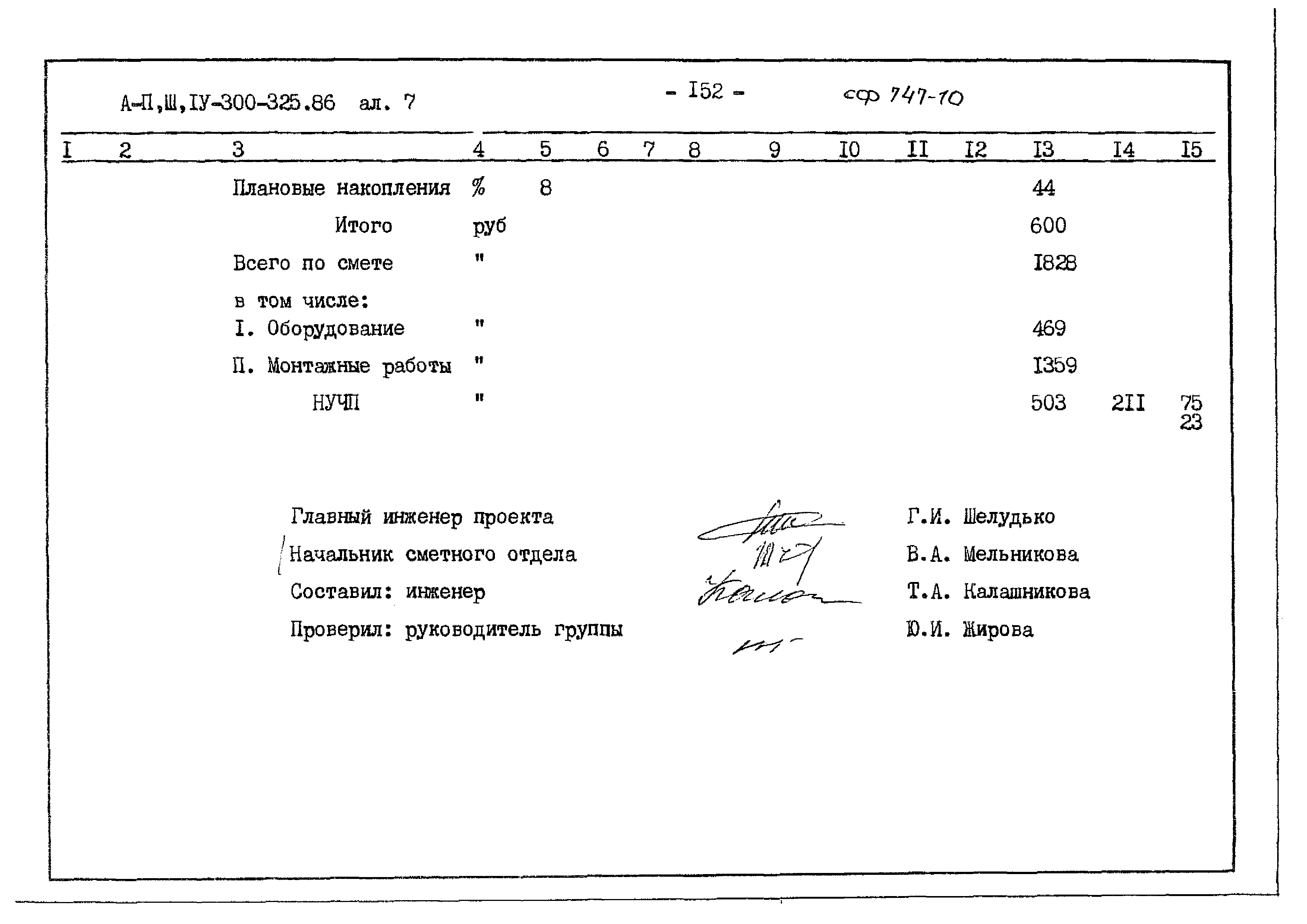 Типовой проект А-II,III,IV-300-325.86