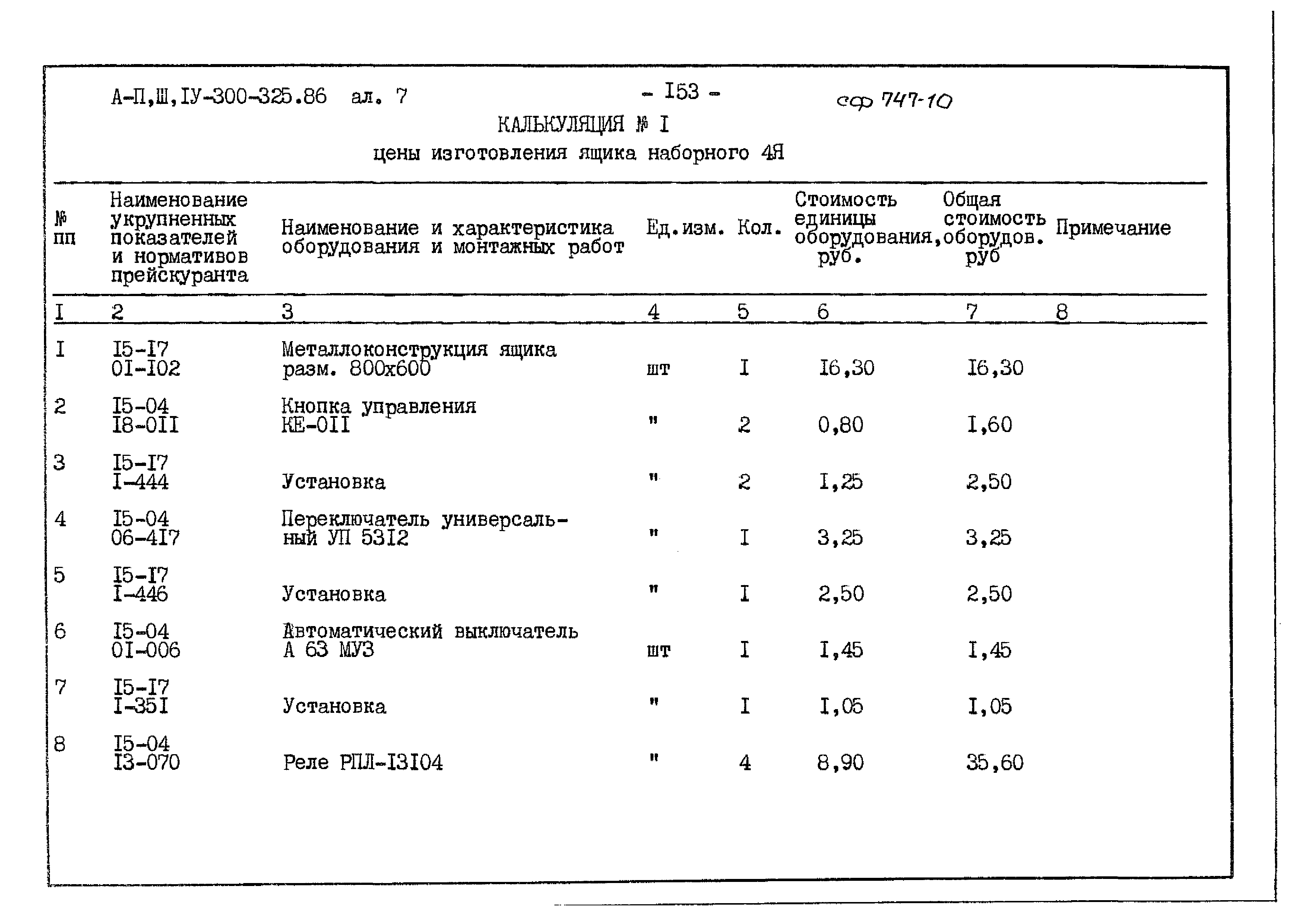 Типовой проект А-II,III,IV-300-325.86