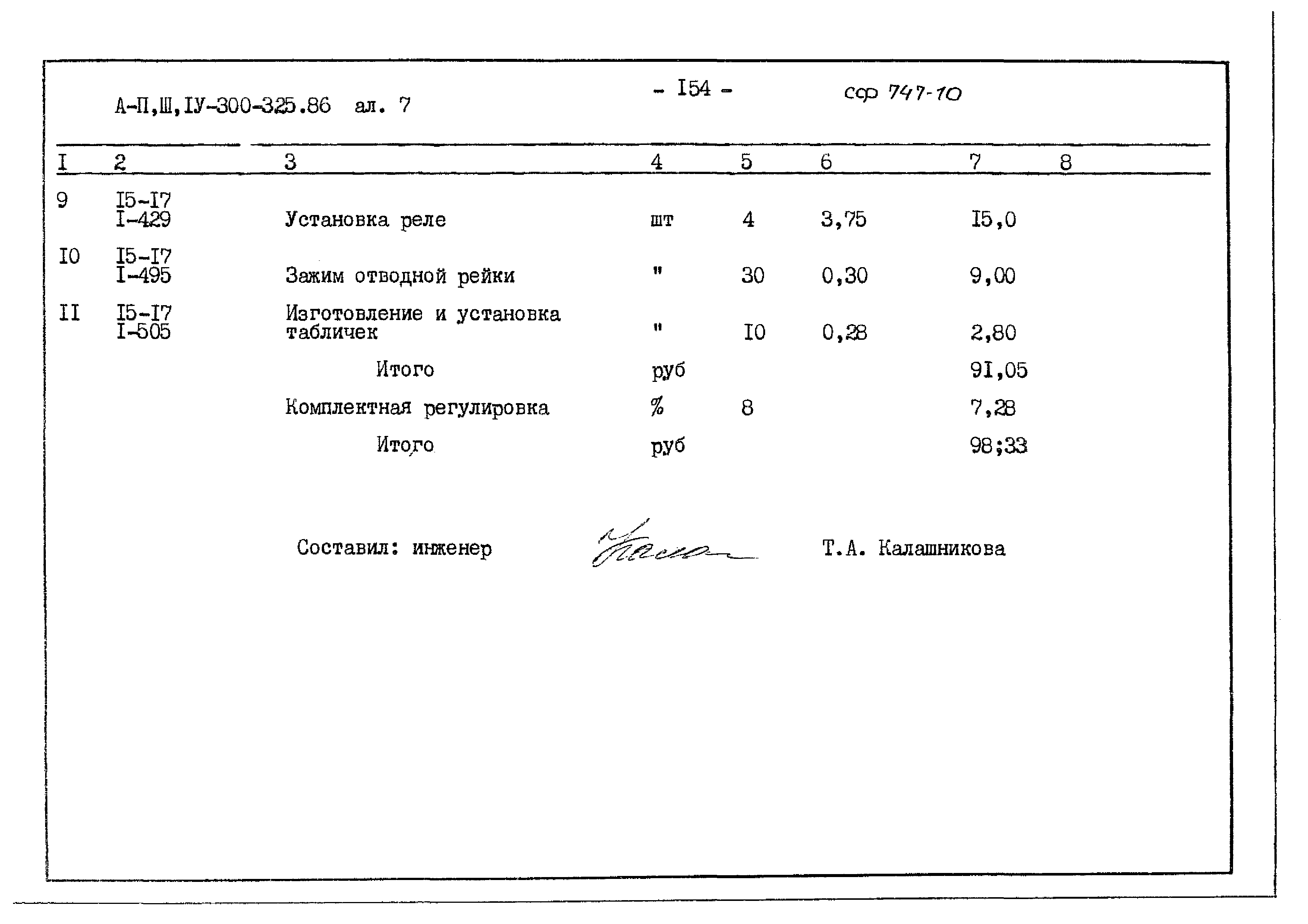 Типовой проект А-II,III,IV-300-325.86