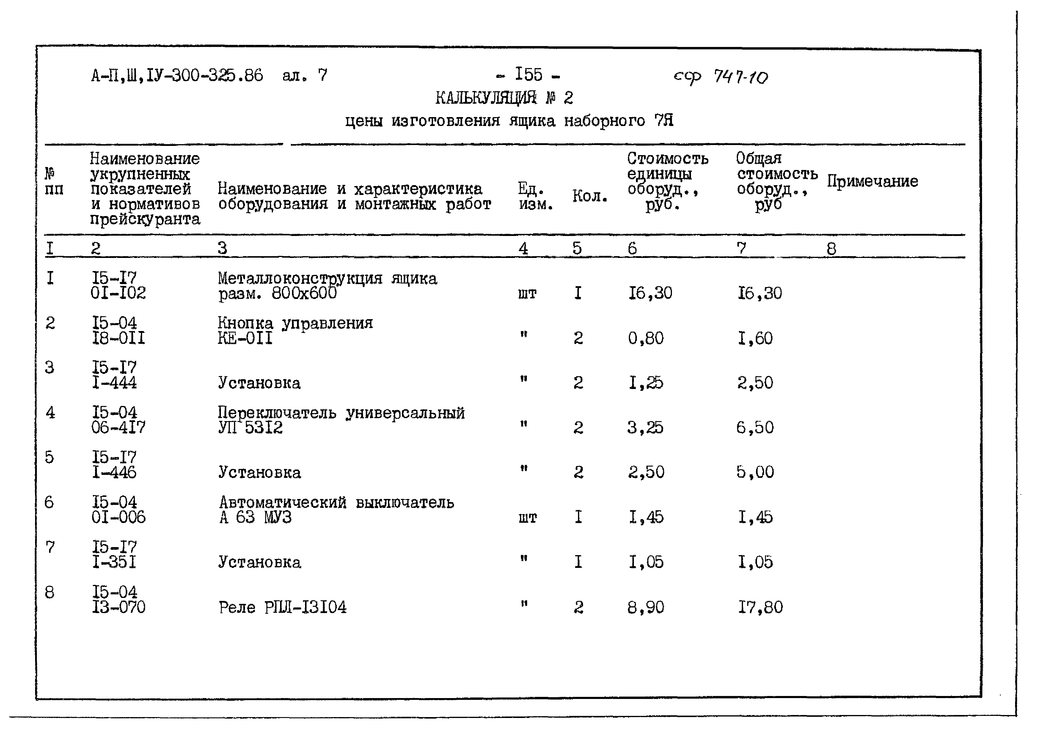 Типовой проект А-II,III,IV-300-325.86