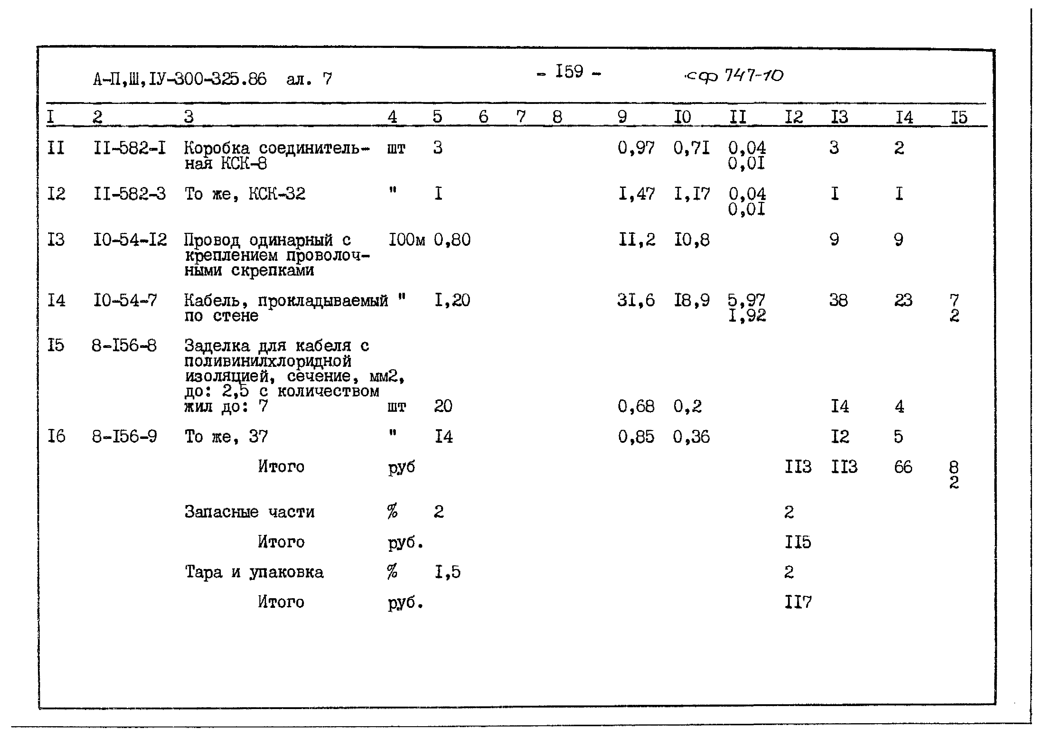 Типовой проект А-II,III,IV-300-325.86