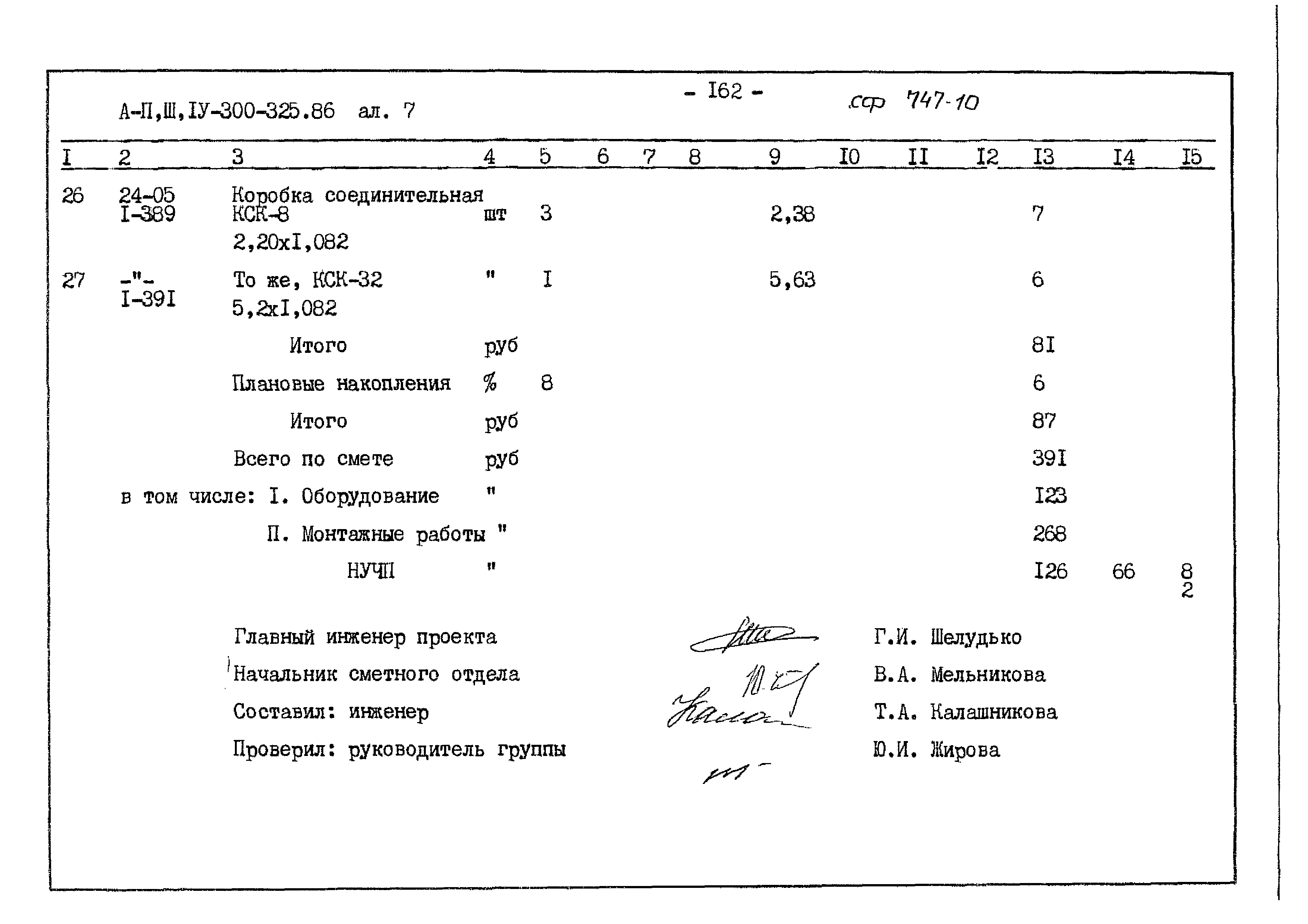 Типовой проект А-II,III,IV-300-325.86