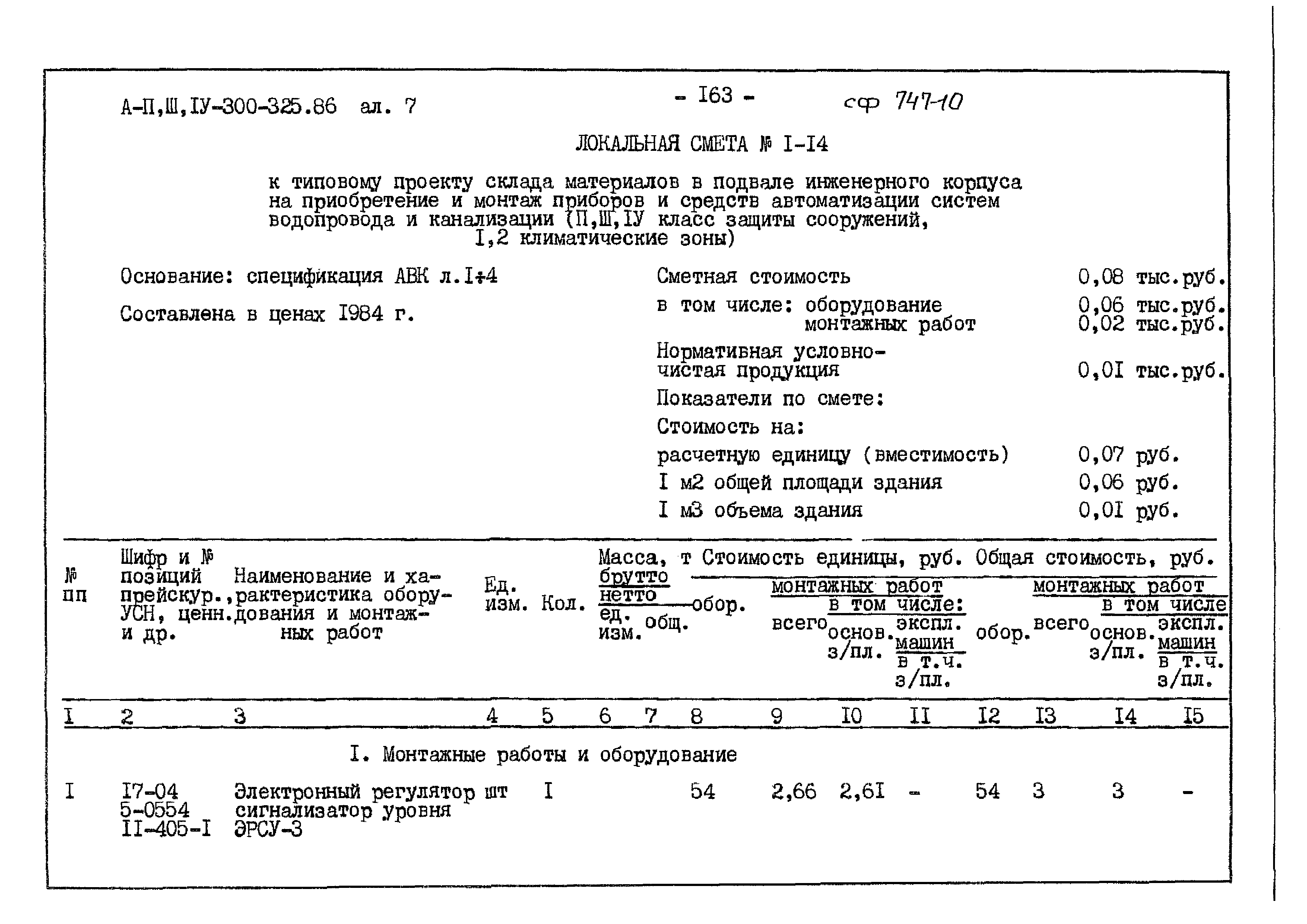 Типовой проект А-II,III,IV-300-325.86