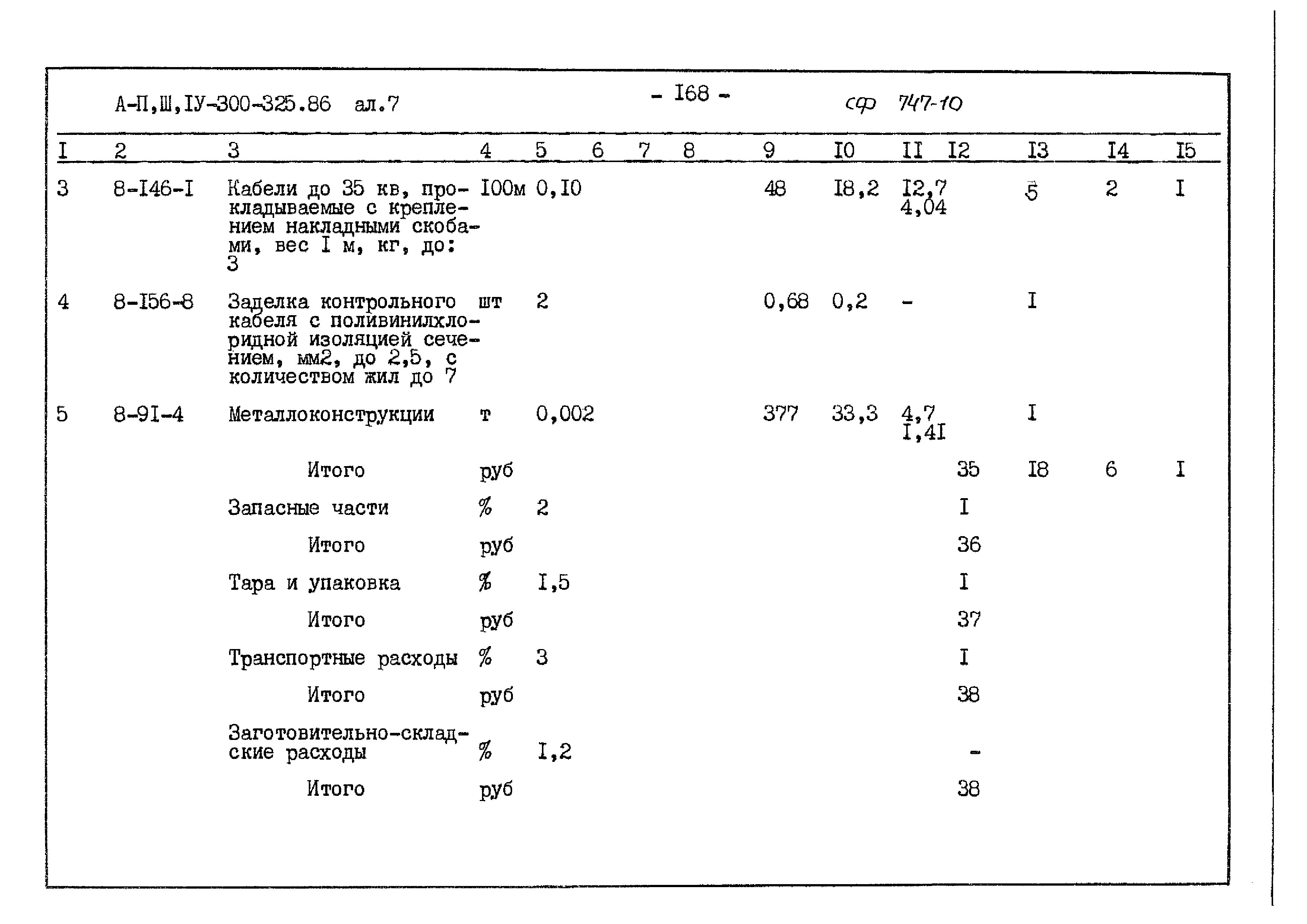 Типовой проект А-II,III,IV-300-325.86