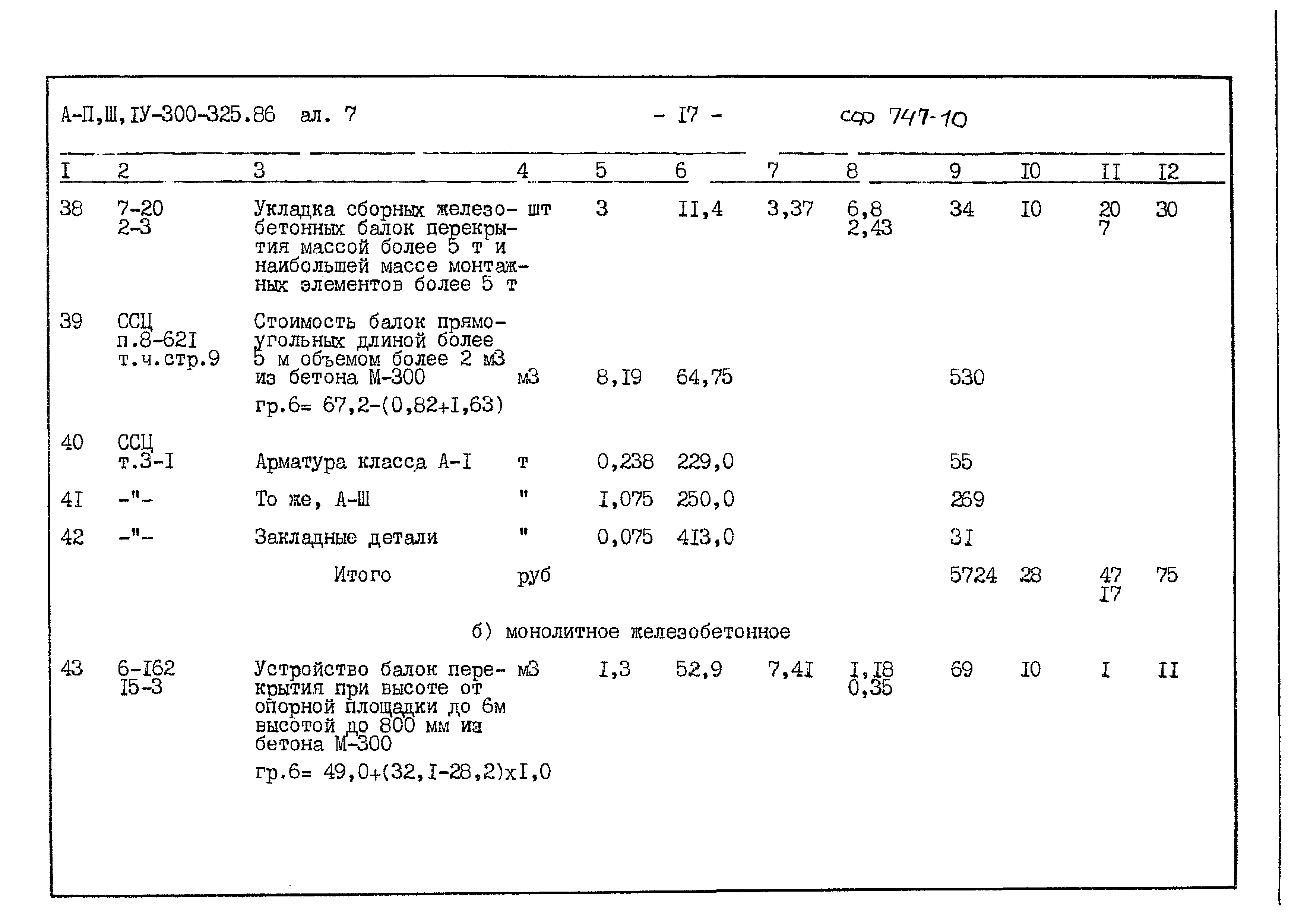 Типовой проект А-II,III,IV-300-325.86