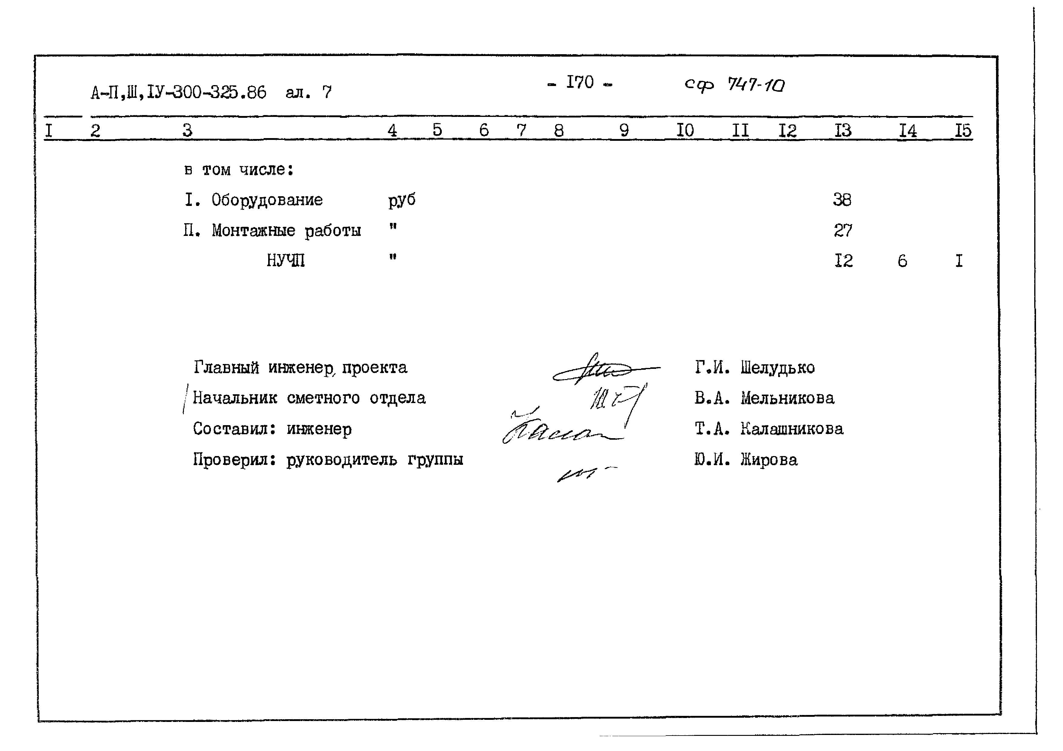 Типовой проект А-II,III,IV-300-325.86