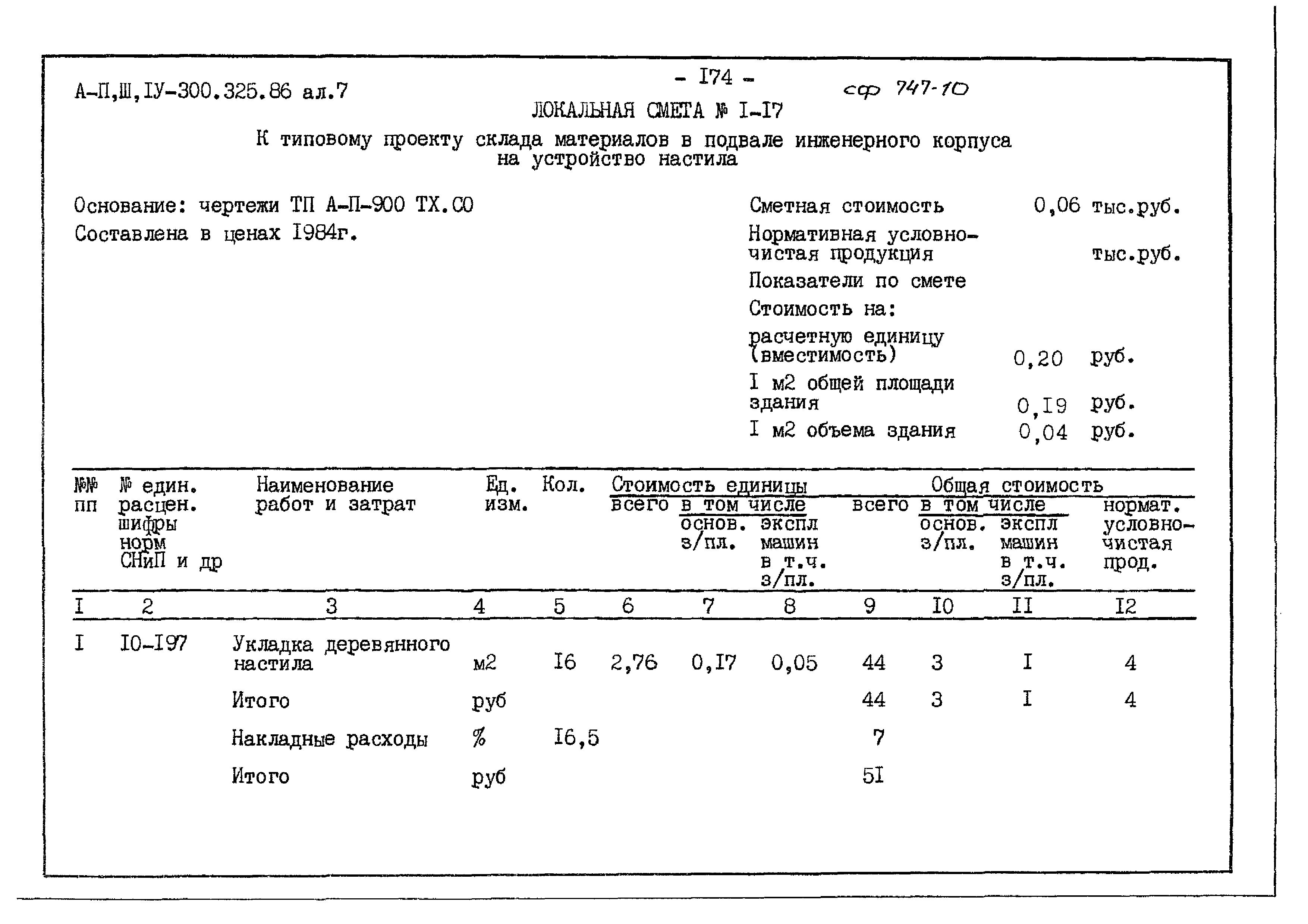 Типовой проект А-II,III,IV-300-325.86