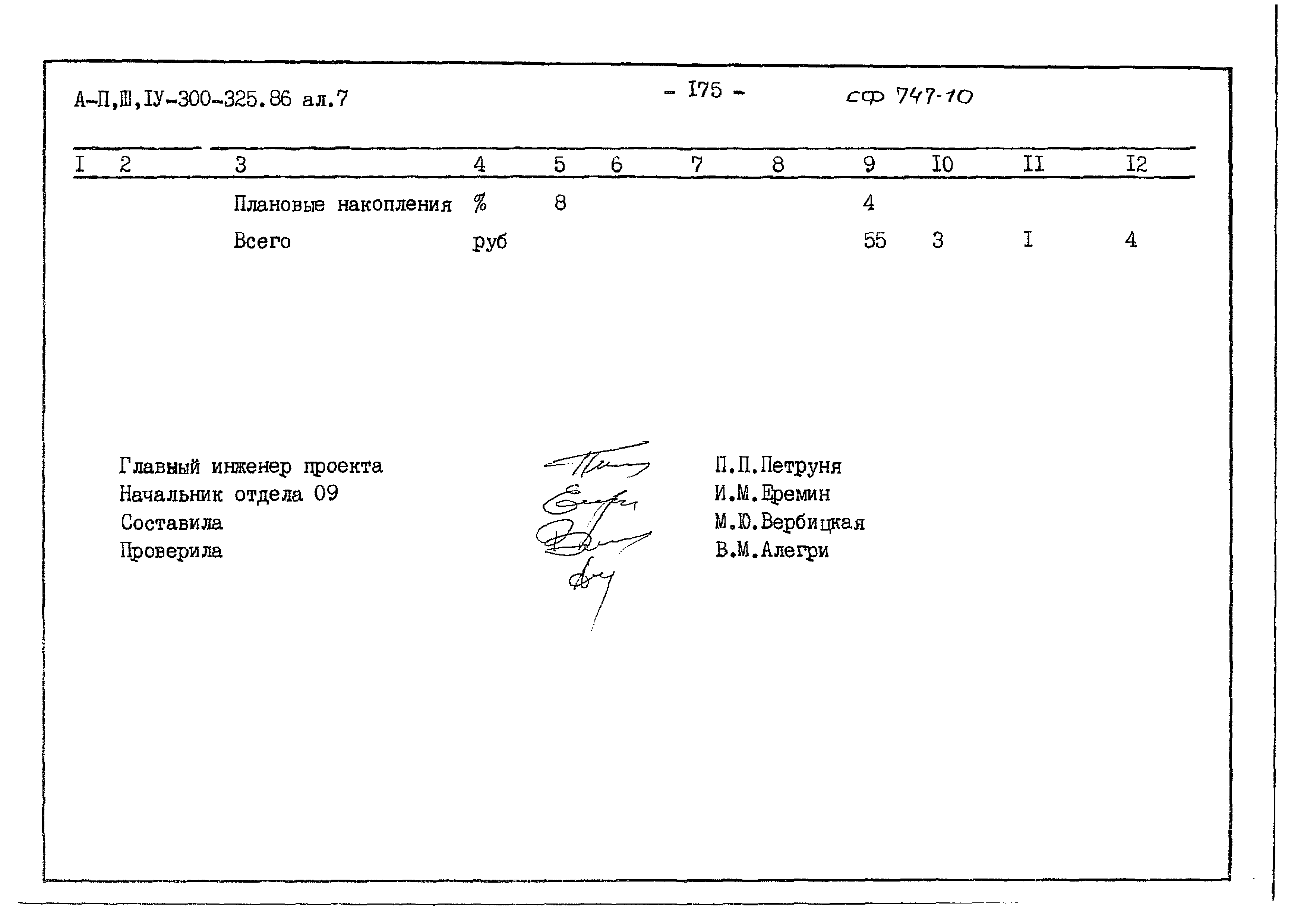 Типовой проект А-II,III,IV-300-325.86