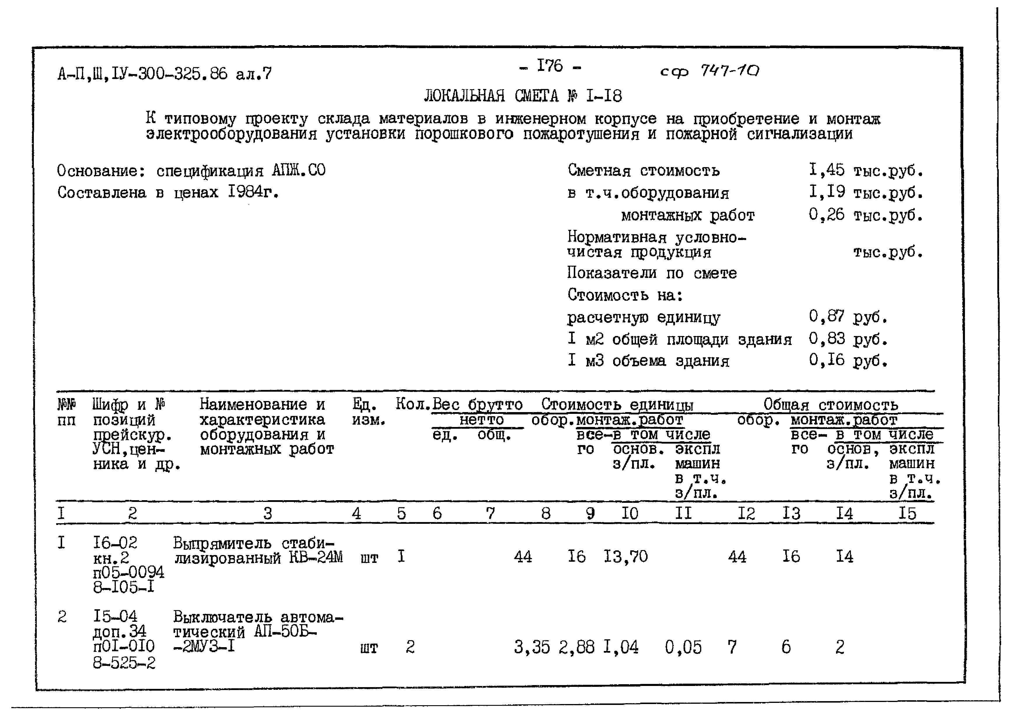 Типовой проект А-II,III,IV-300-325.86