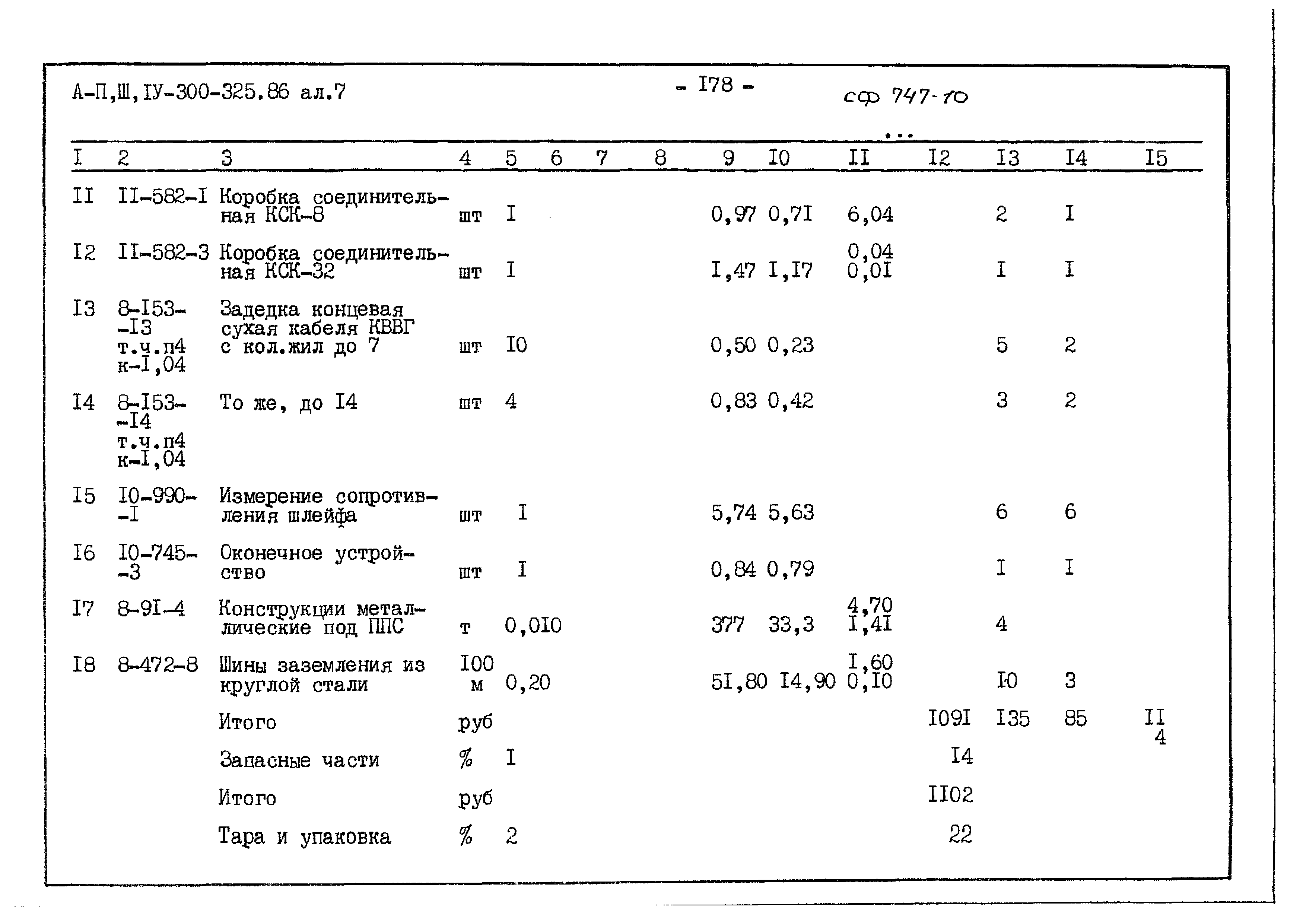 Типовой проект А-II,III,IV-300-325.86