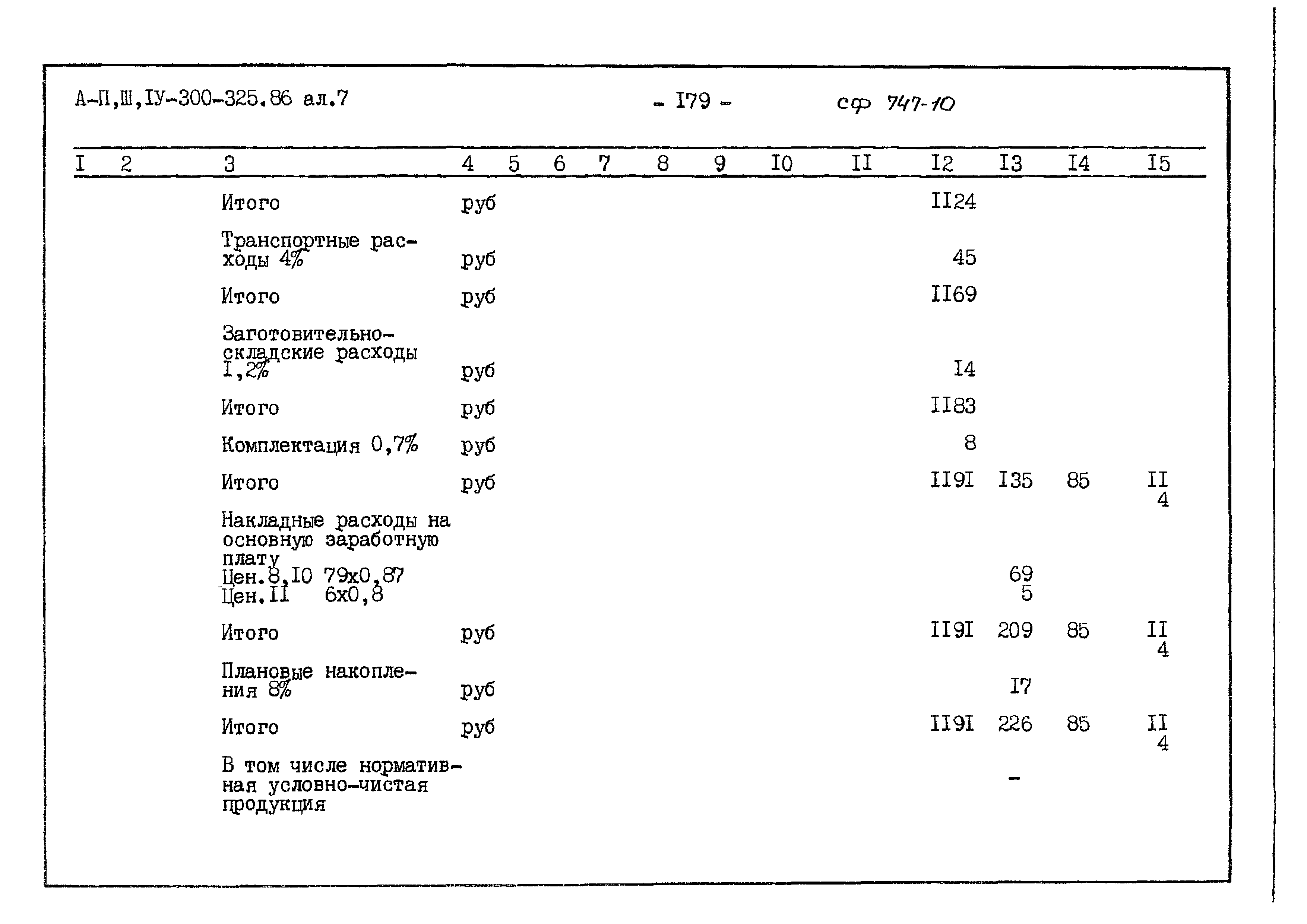 Типовой проект А-II,III,IV-300-325.86