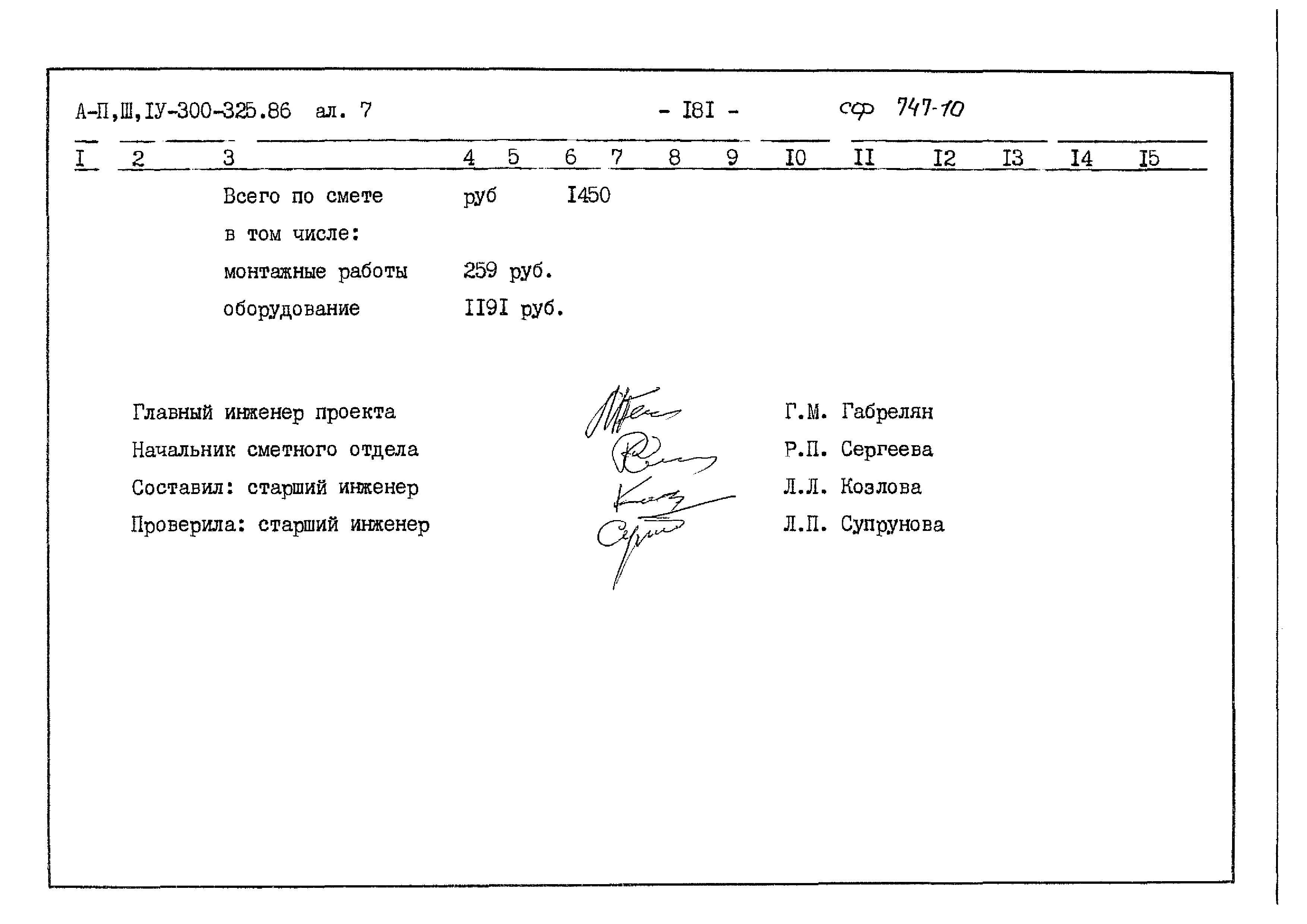 Типовой проект А-II,III,IV-300-325.86