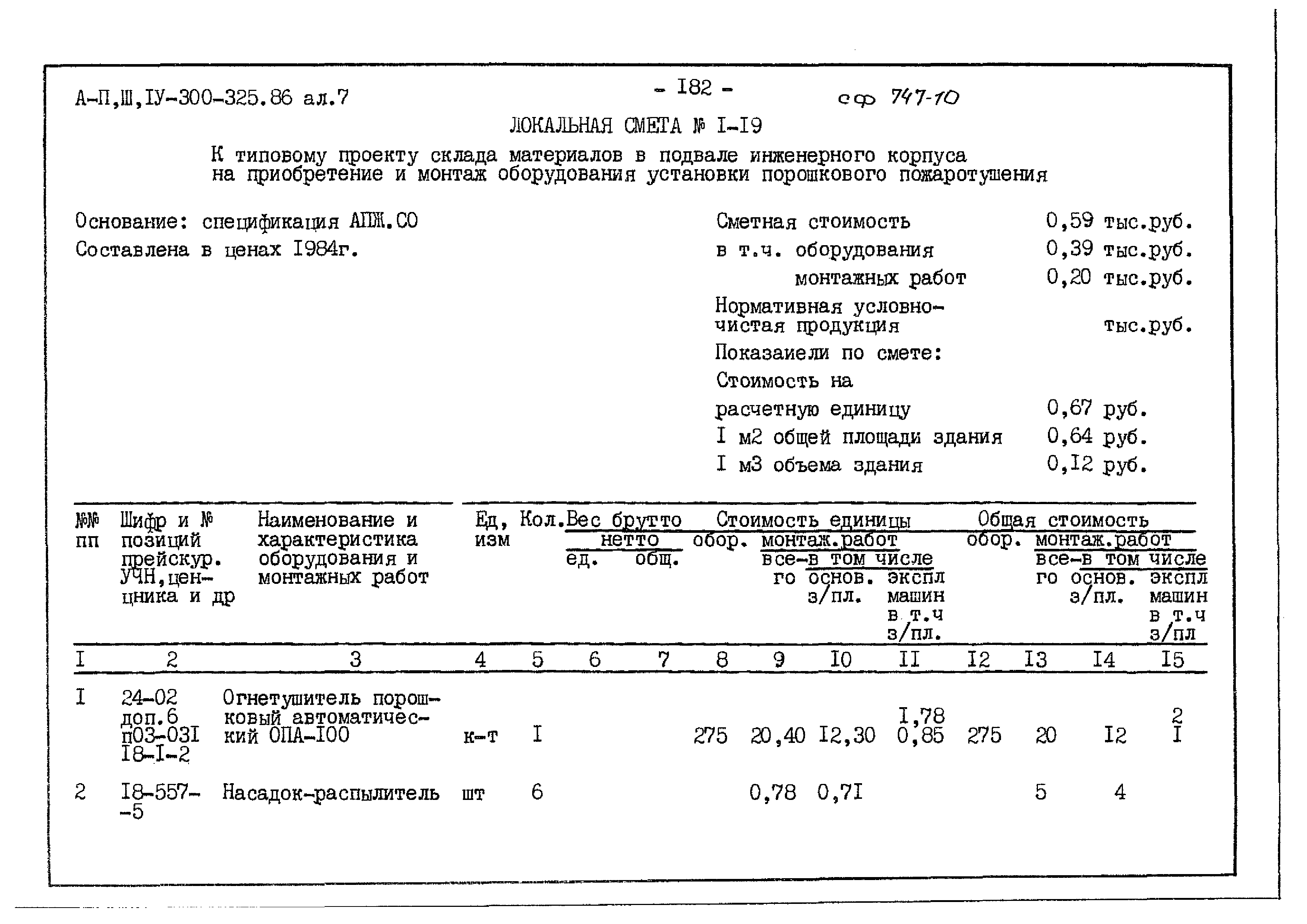 Типовой проект А-II,III,IV-300-325.86