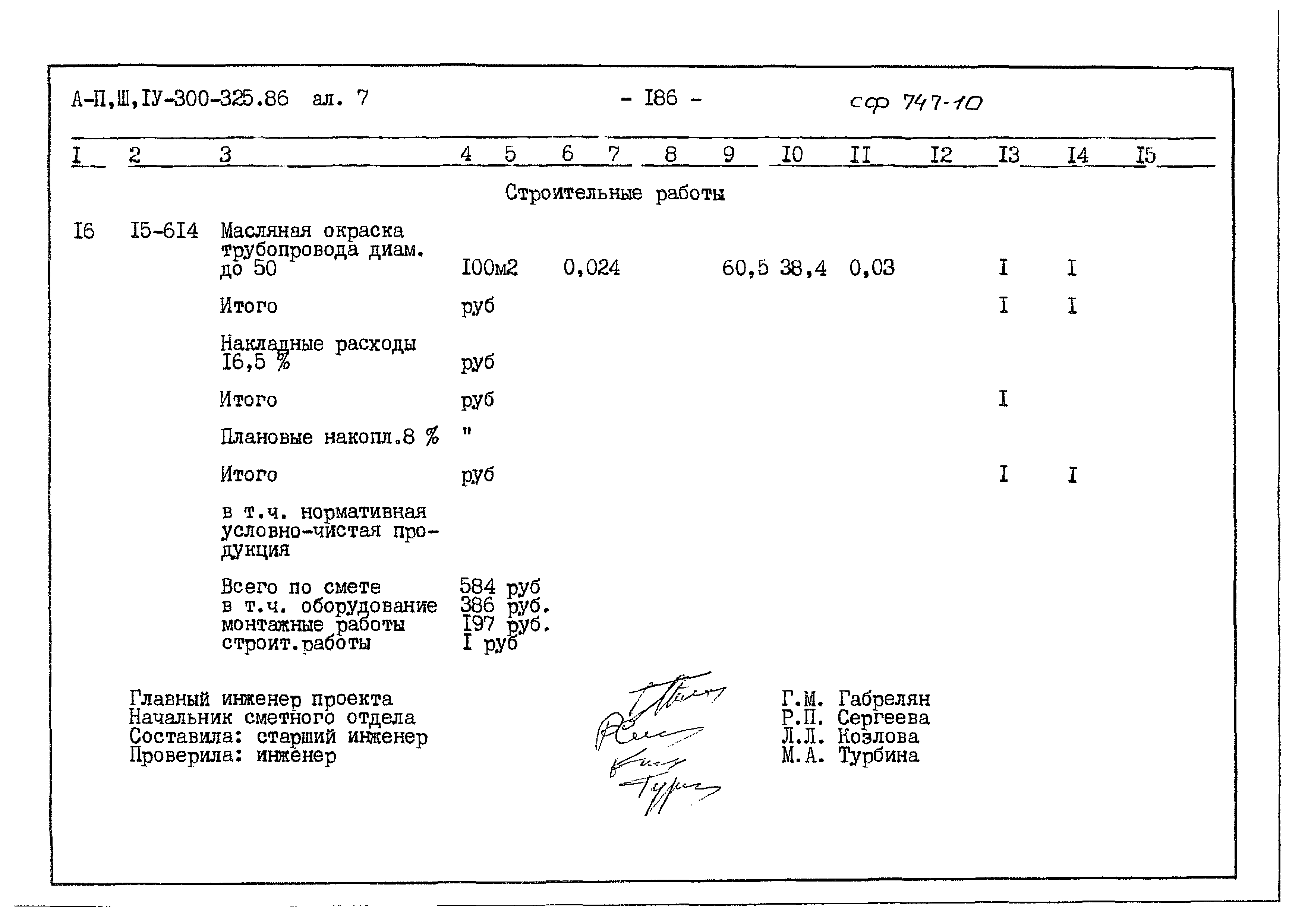 Типовой проект А-II,III,IV-300-325.86