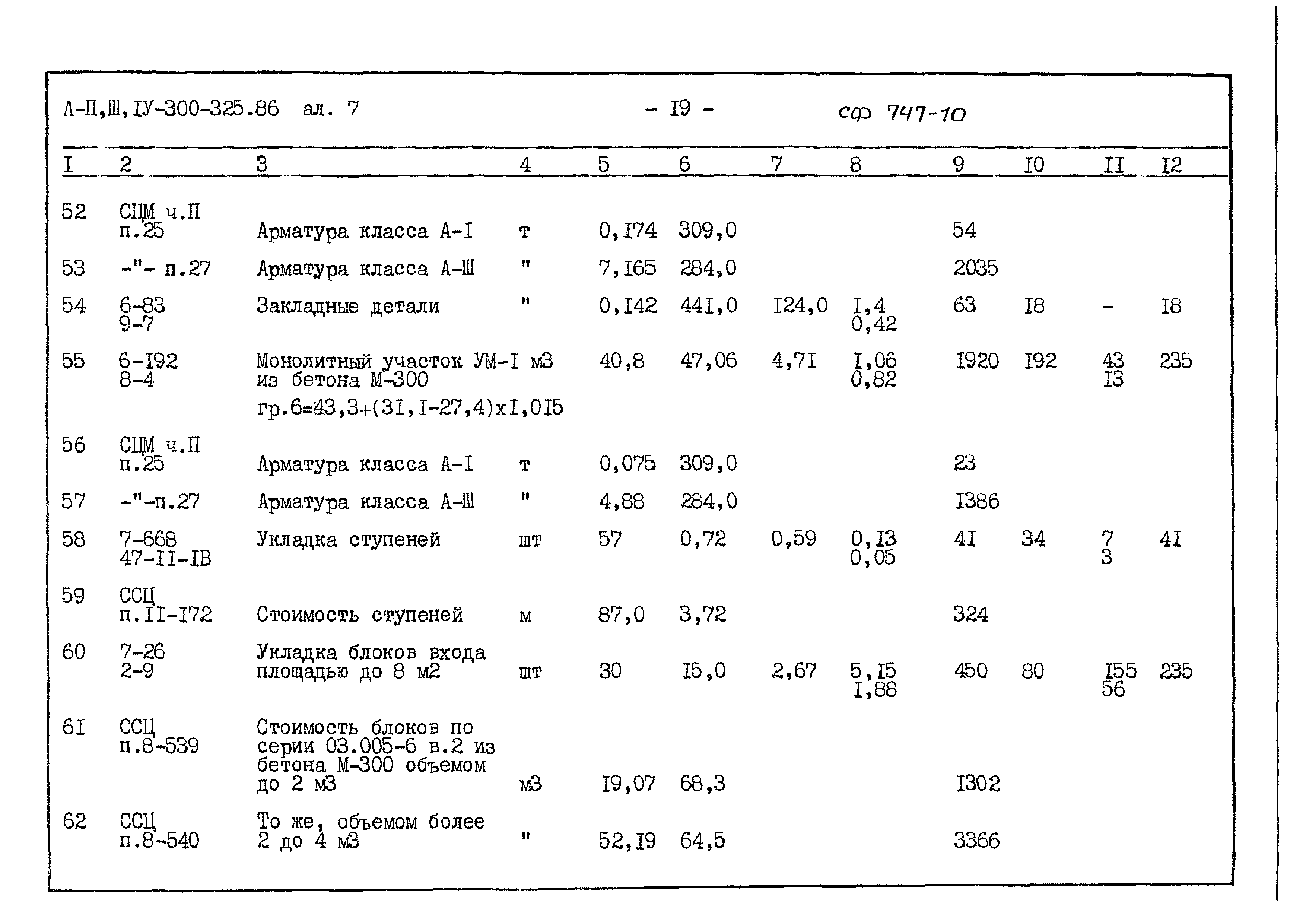 Типовой проект А-II,III,IV-300-325.86