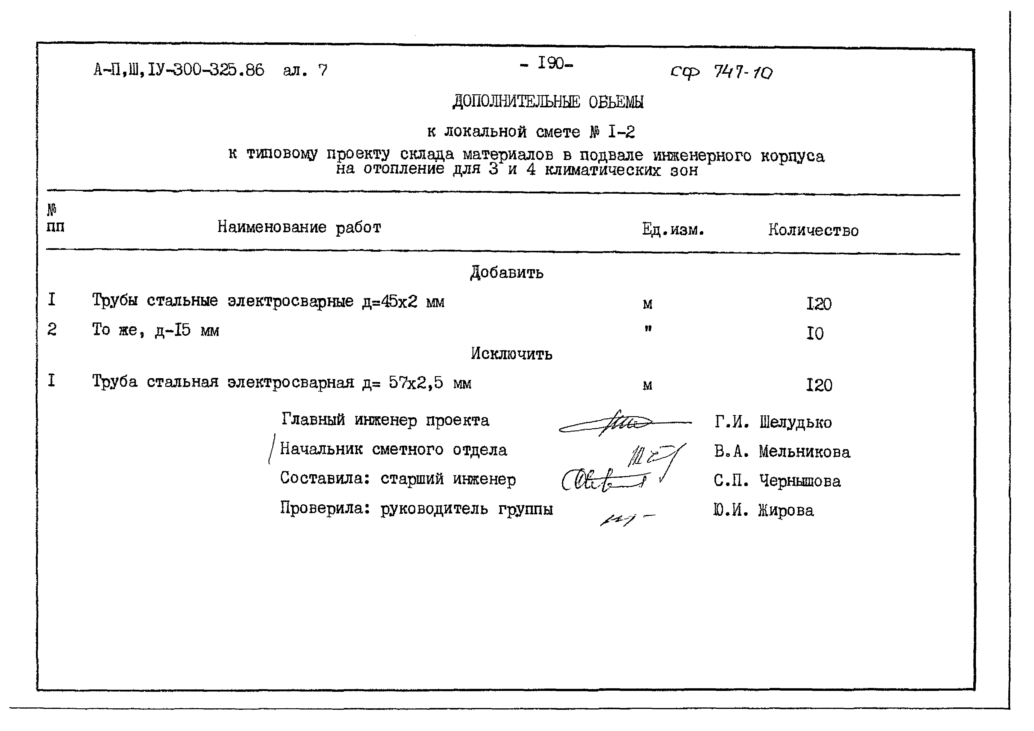 Типовой проект А-II,III,IV-300-325.86