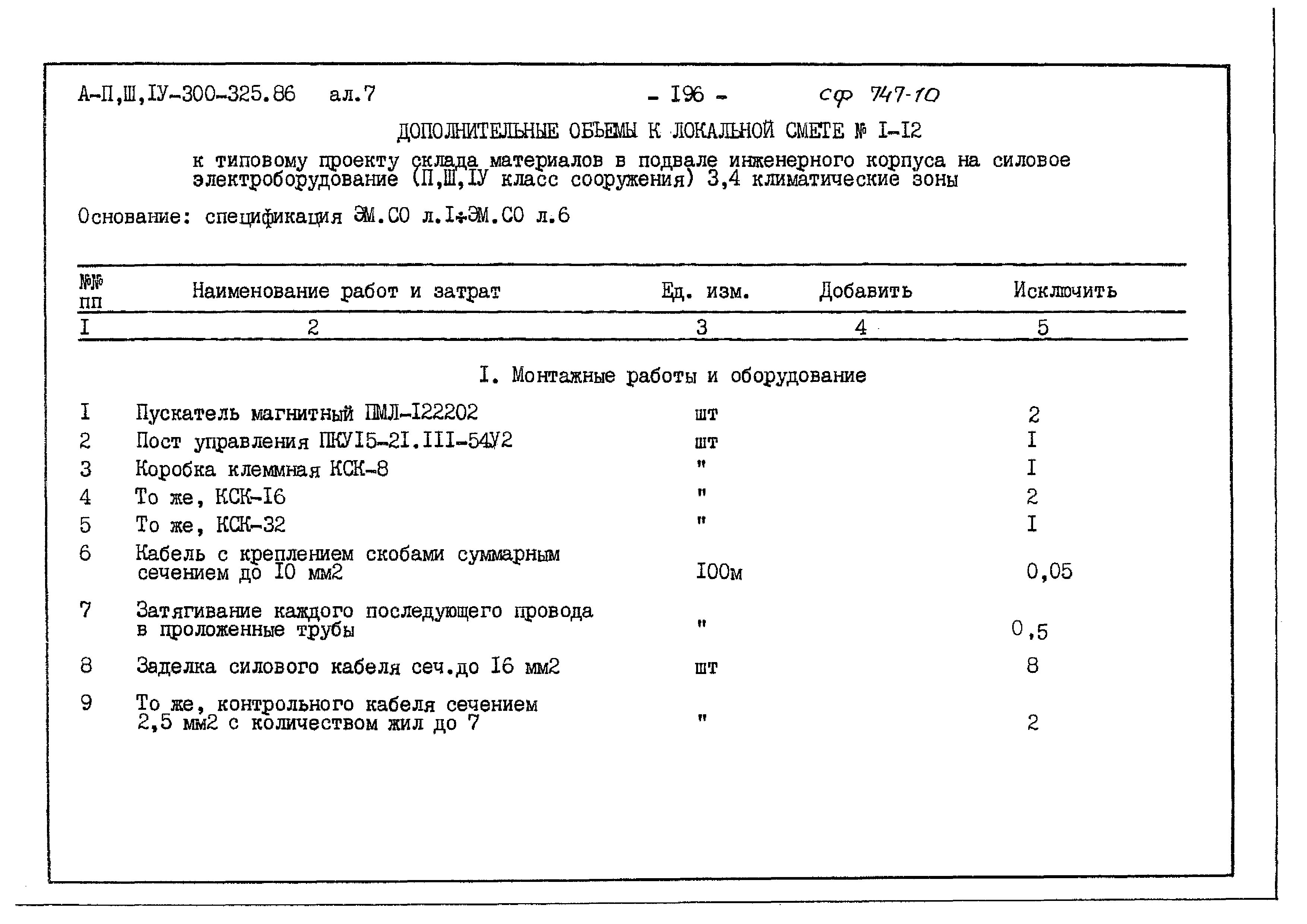 Типовой проект А-II,III,IV-300-325.86