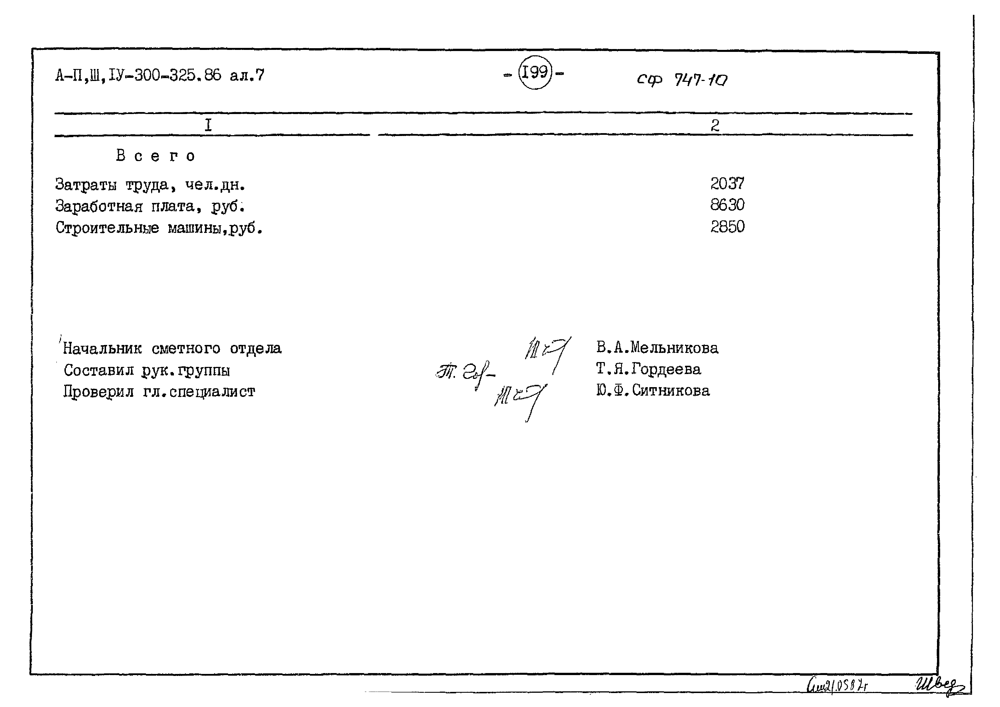 Типовой проект А-II,III,IV-300-325.86