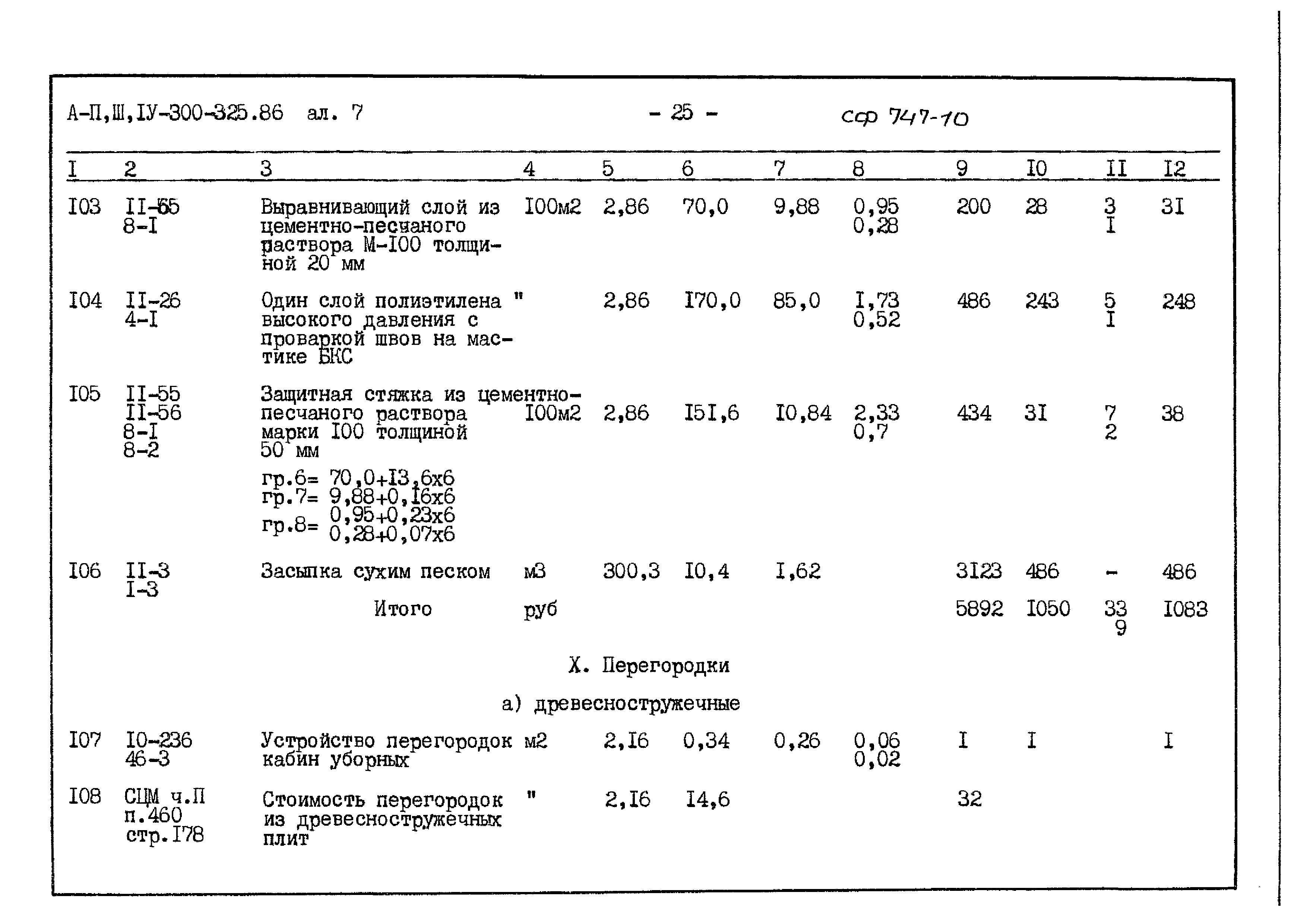 Типовой проект А-II,III,IV-300-325.86