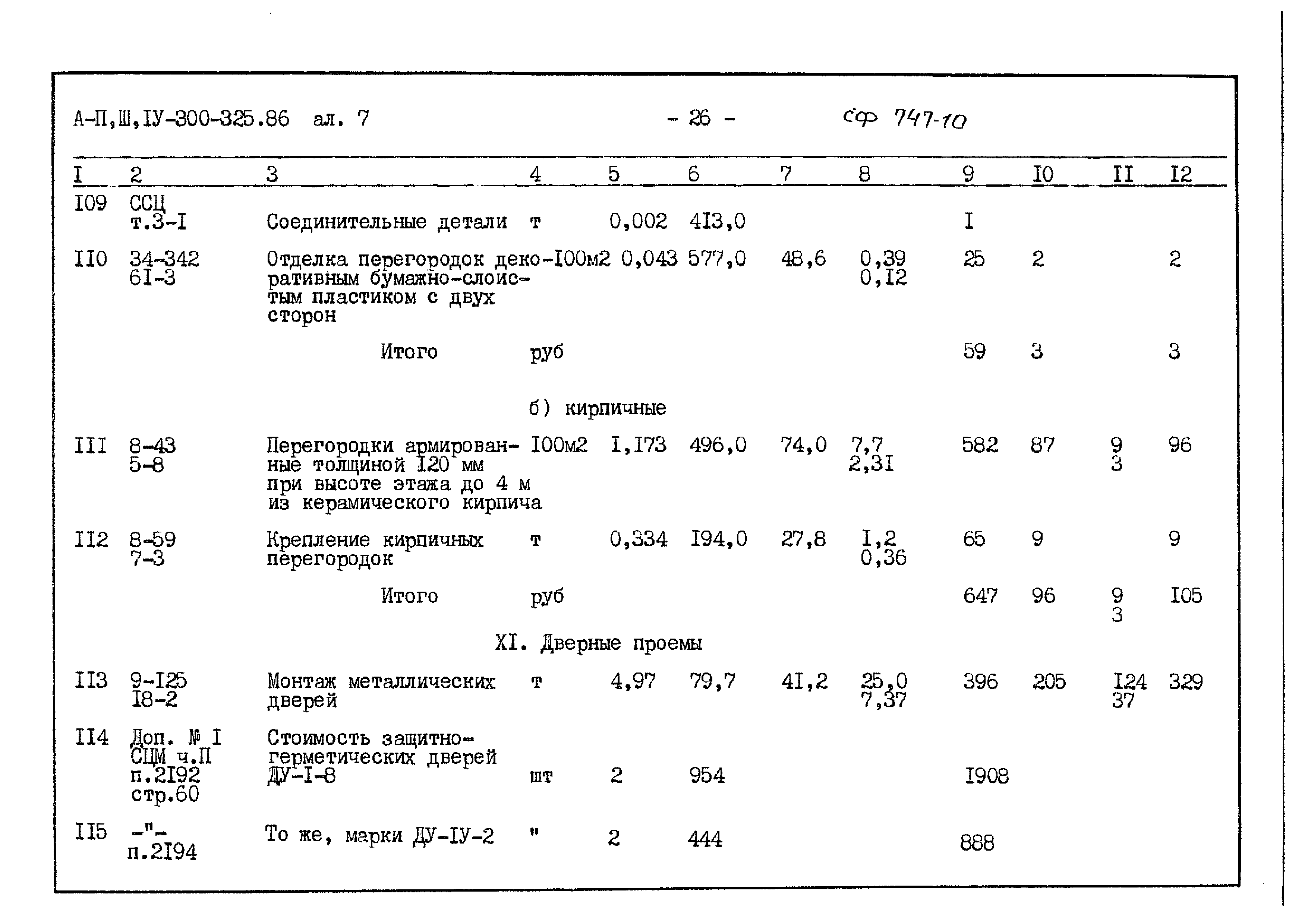 Типовой проект А-II,III,IV-300-325.86