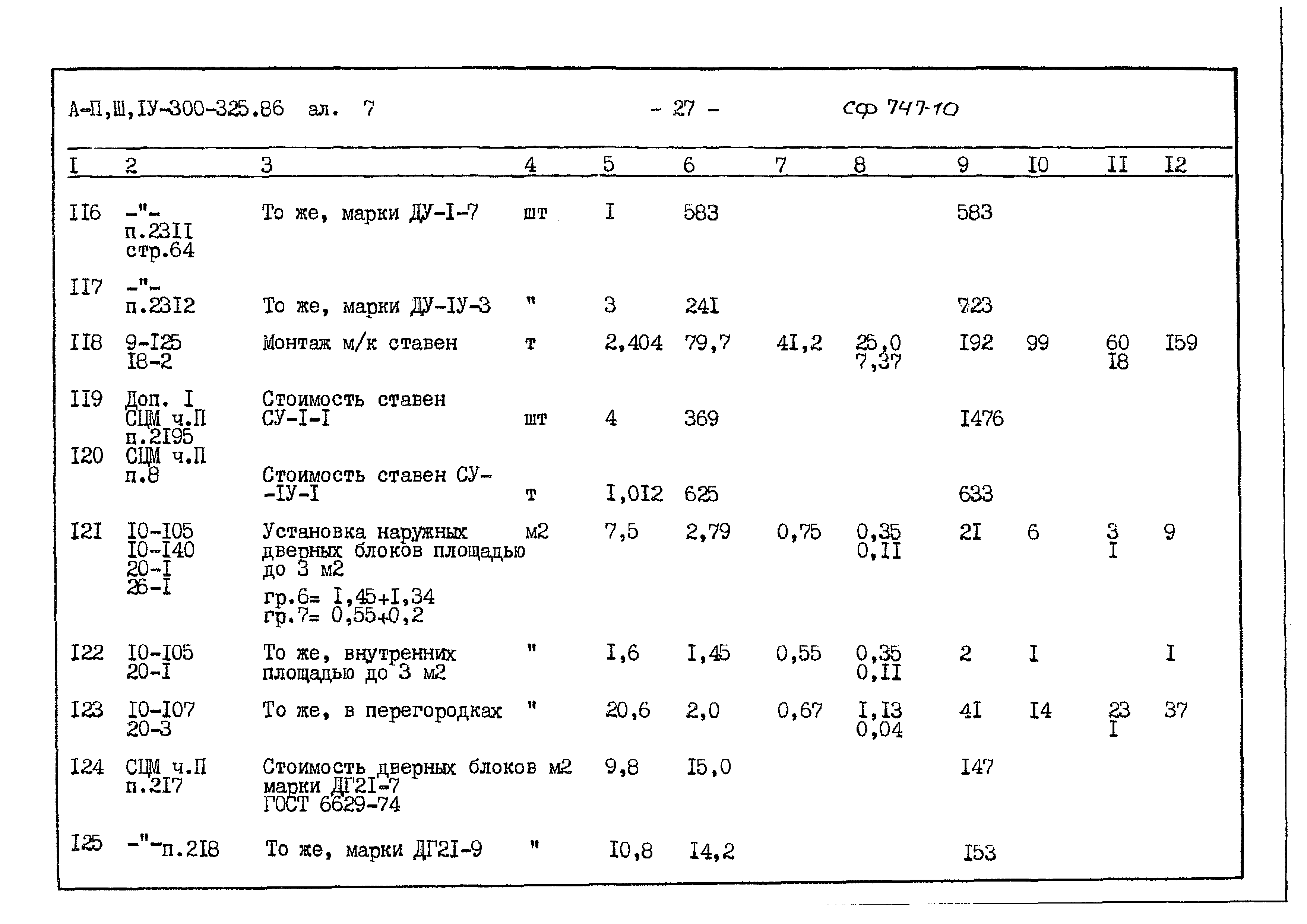 Типовой проект А-II,III,IV-300-325.86