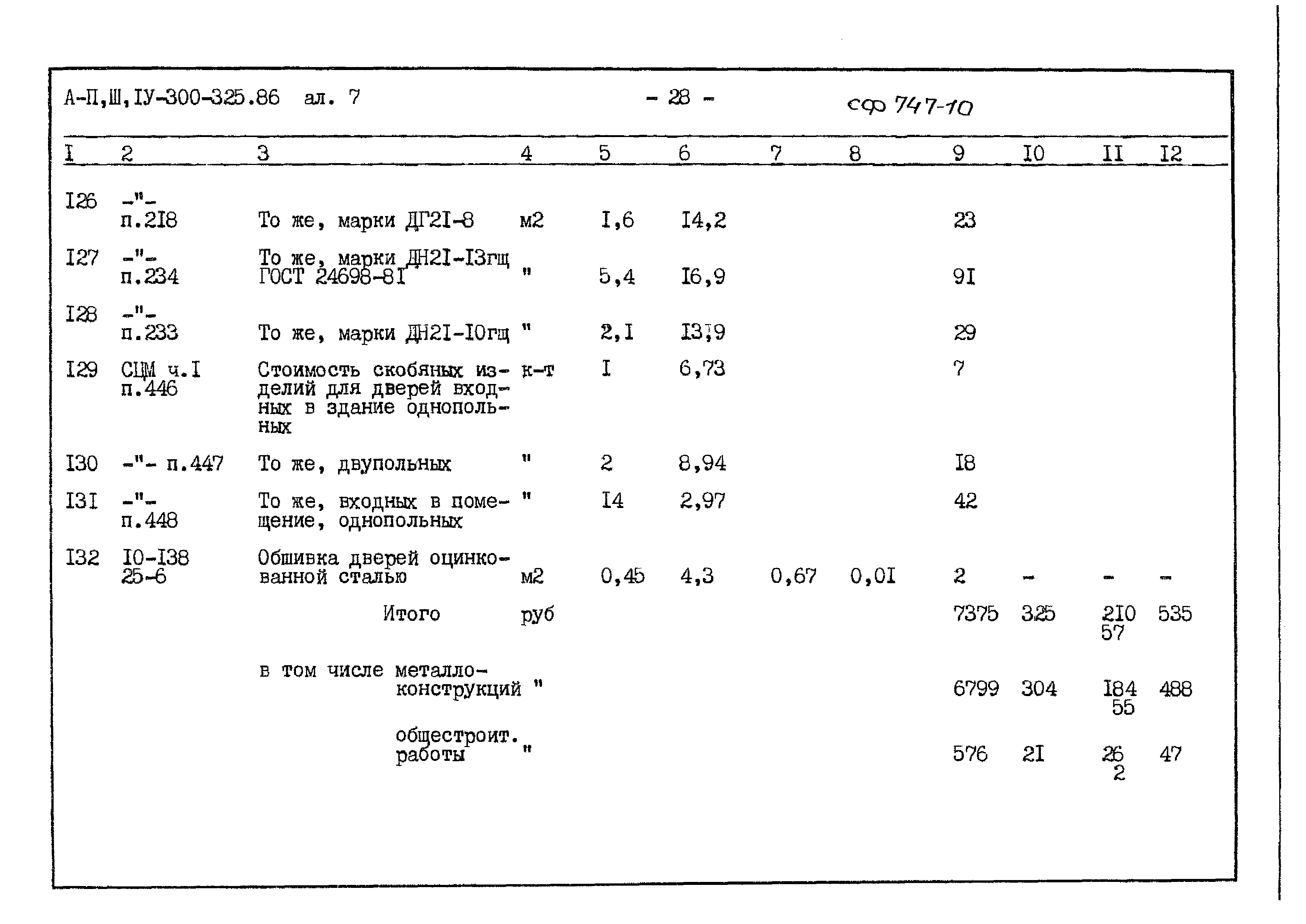 Типовой проект А-II,III,IV-300-325.86