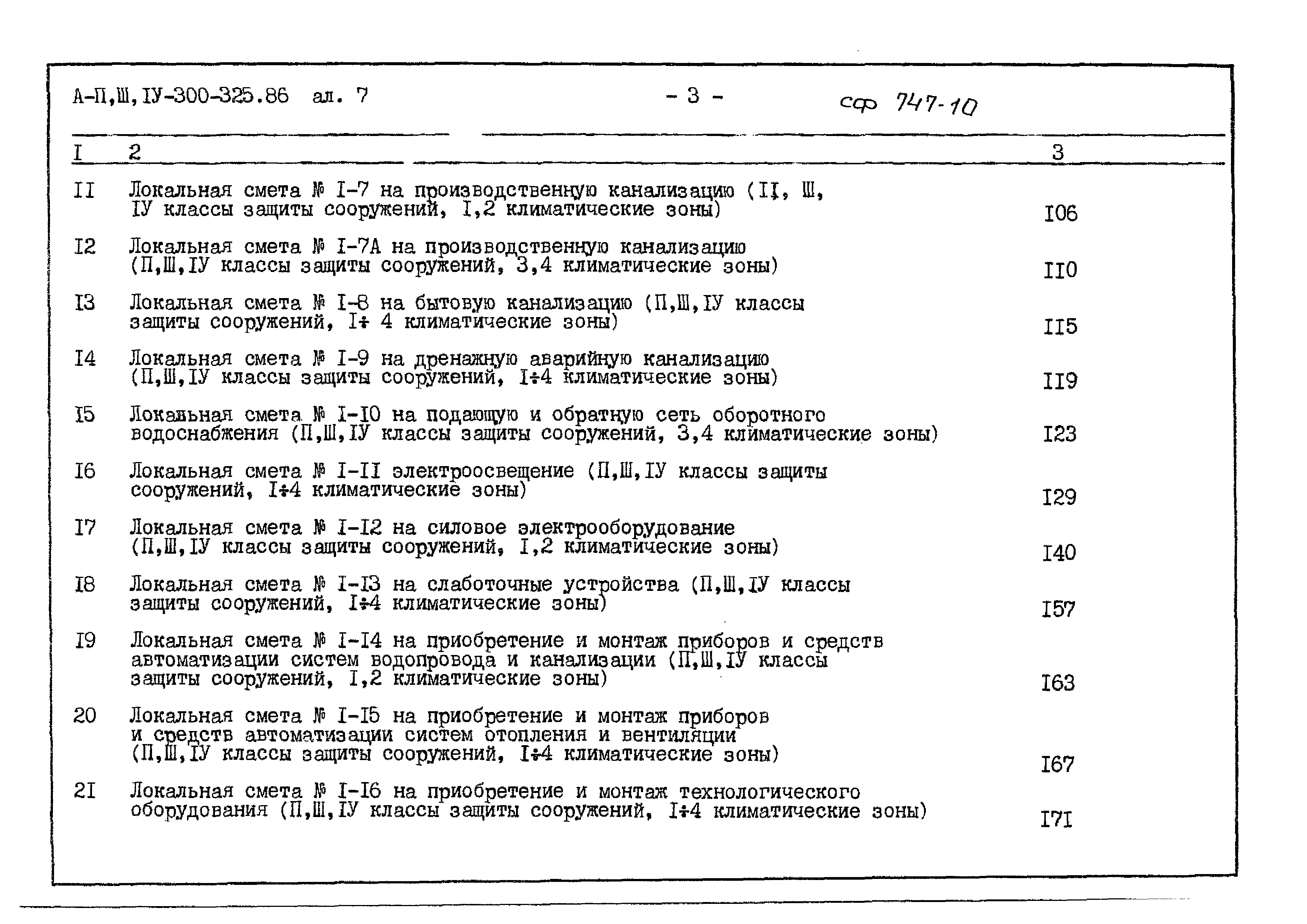 Типовой проект А-II,III,IV-300-325.86