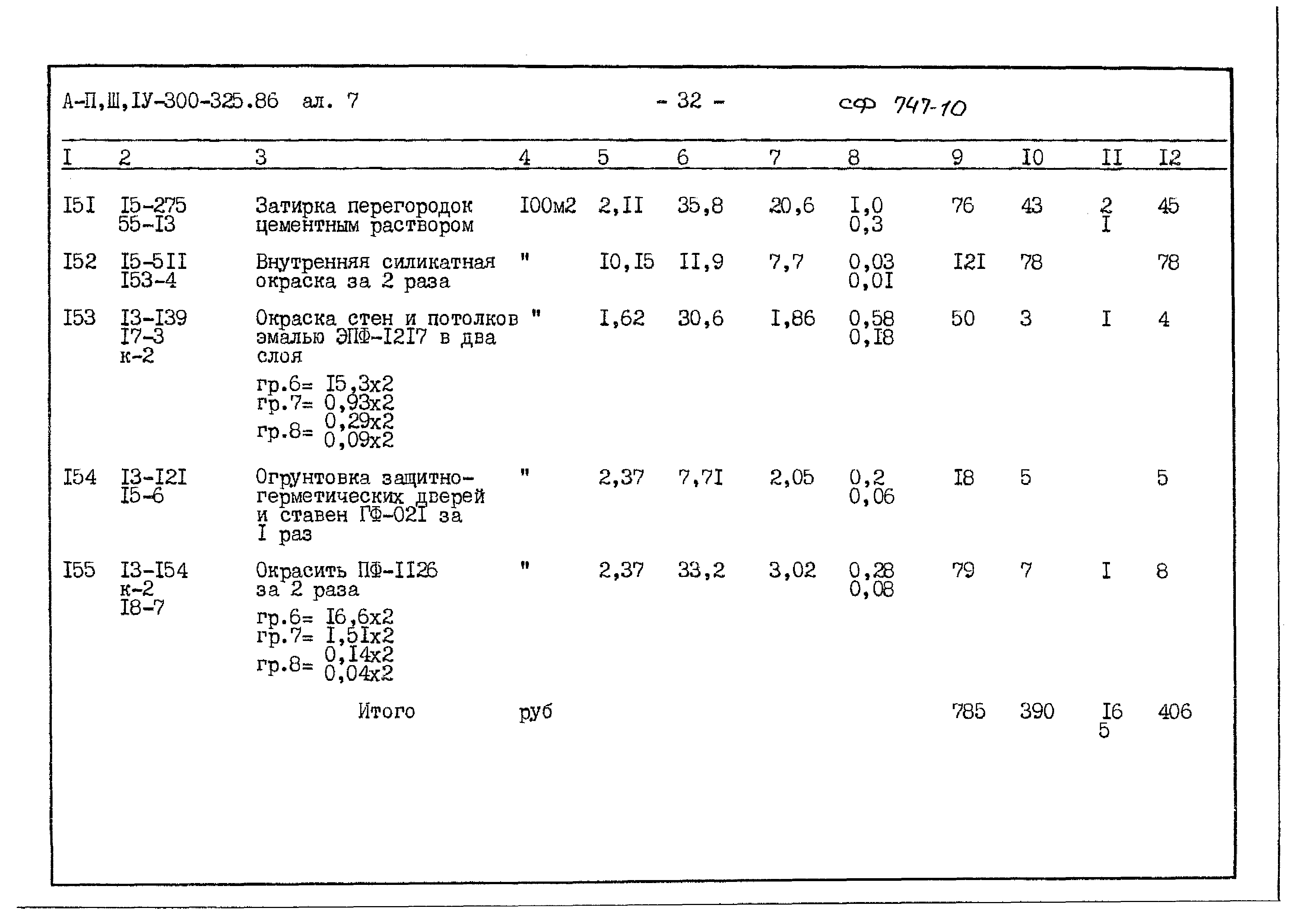 Типовой проект А-II,III,IV-300-325.86