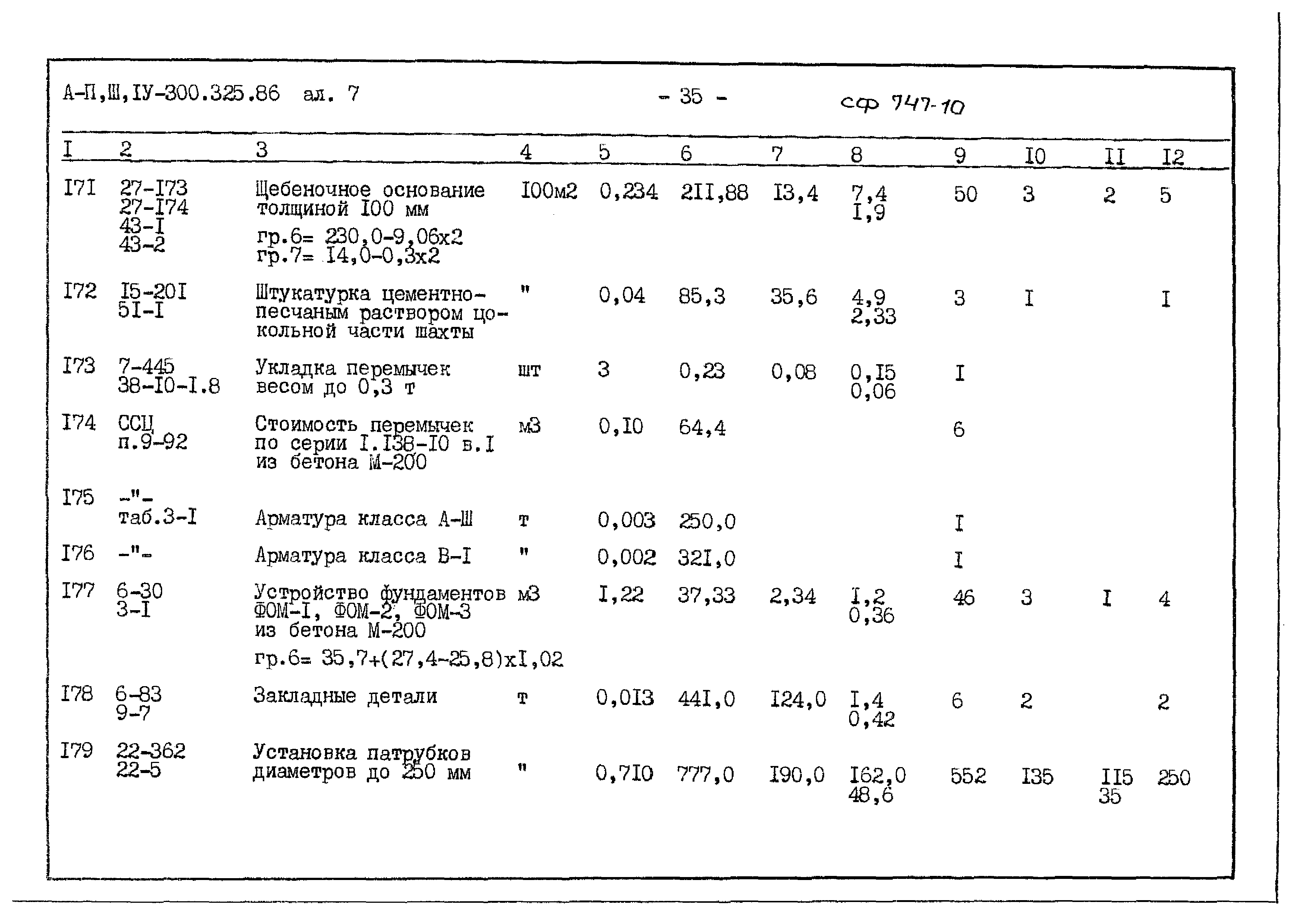 Типовой проект А-II,III,IV-300-325.86