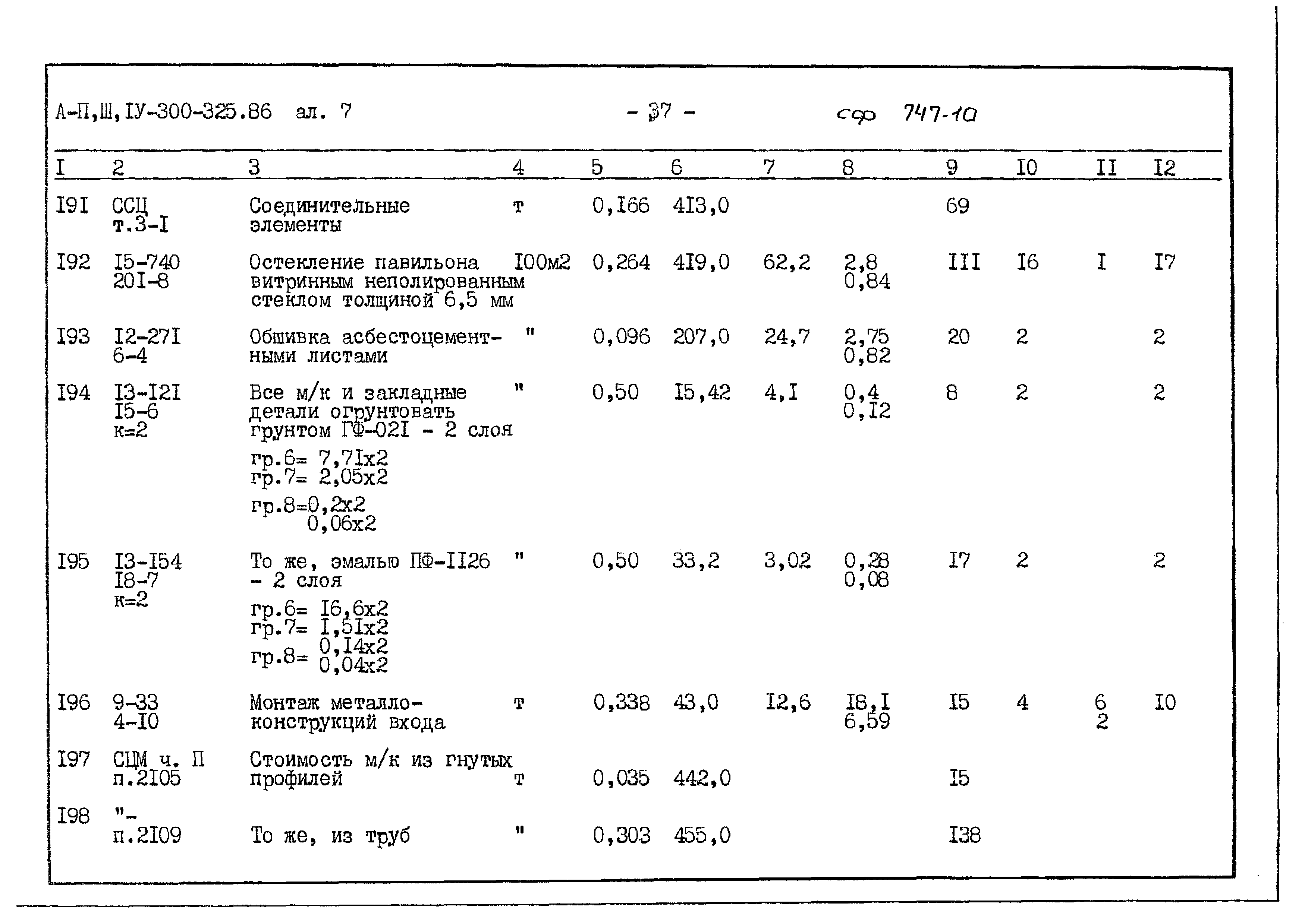 Типовой проект А-II,III,IV-300-325.86