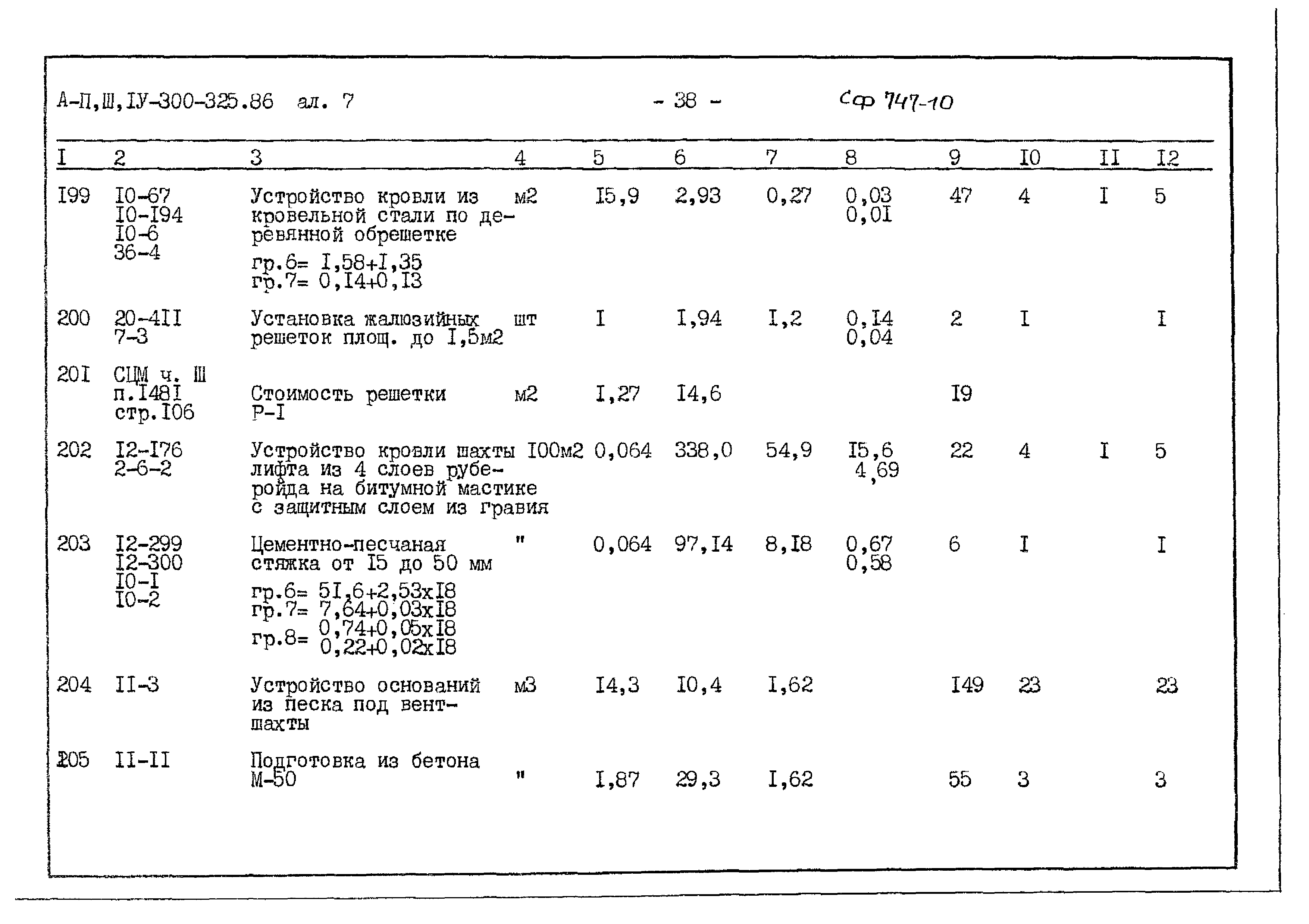 Типовой проект А-II,III,IV-300-325.86