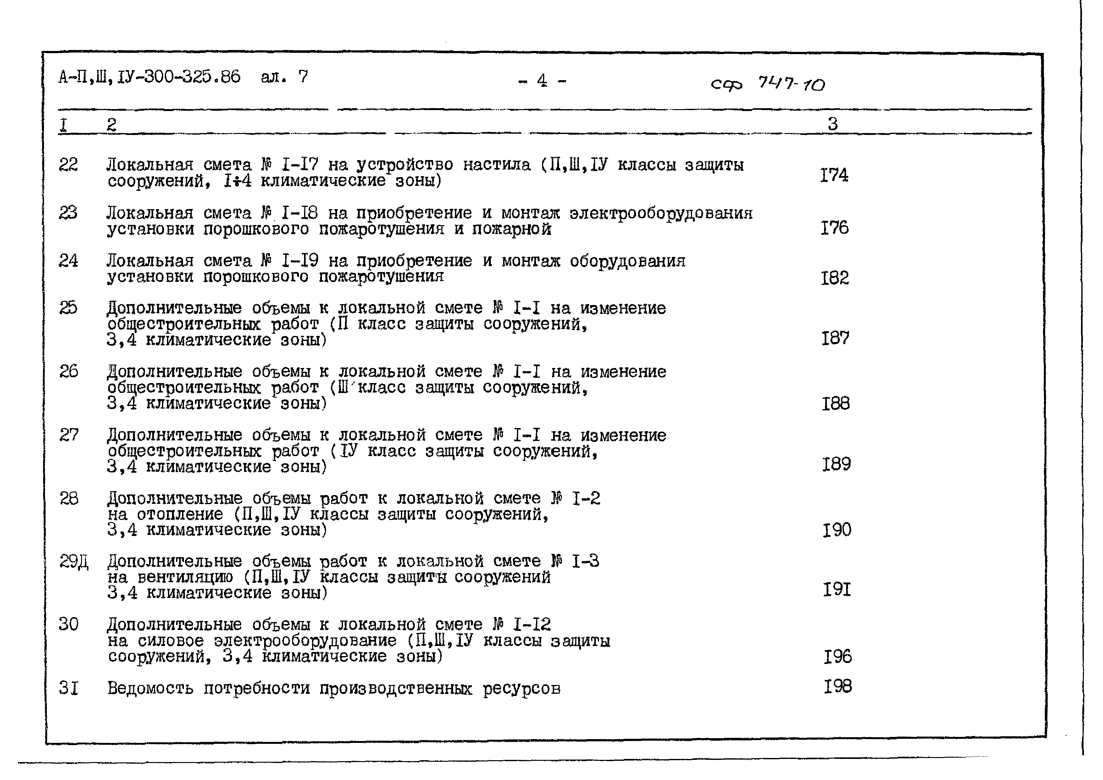 Типовой проект А-II,III,IV-300-325.86