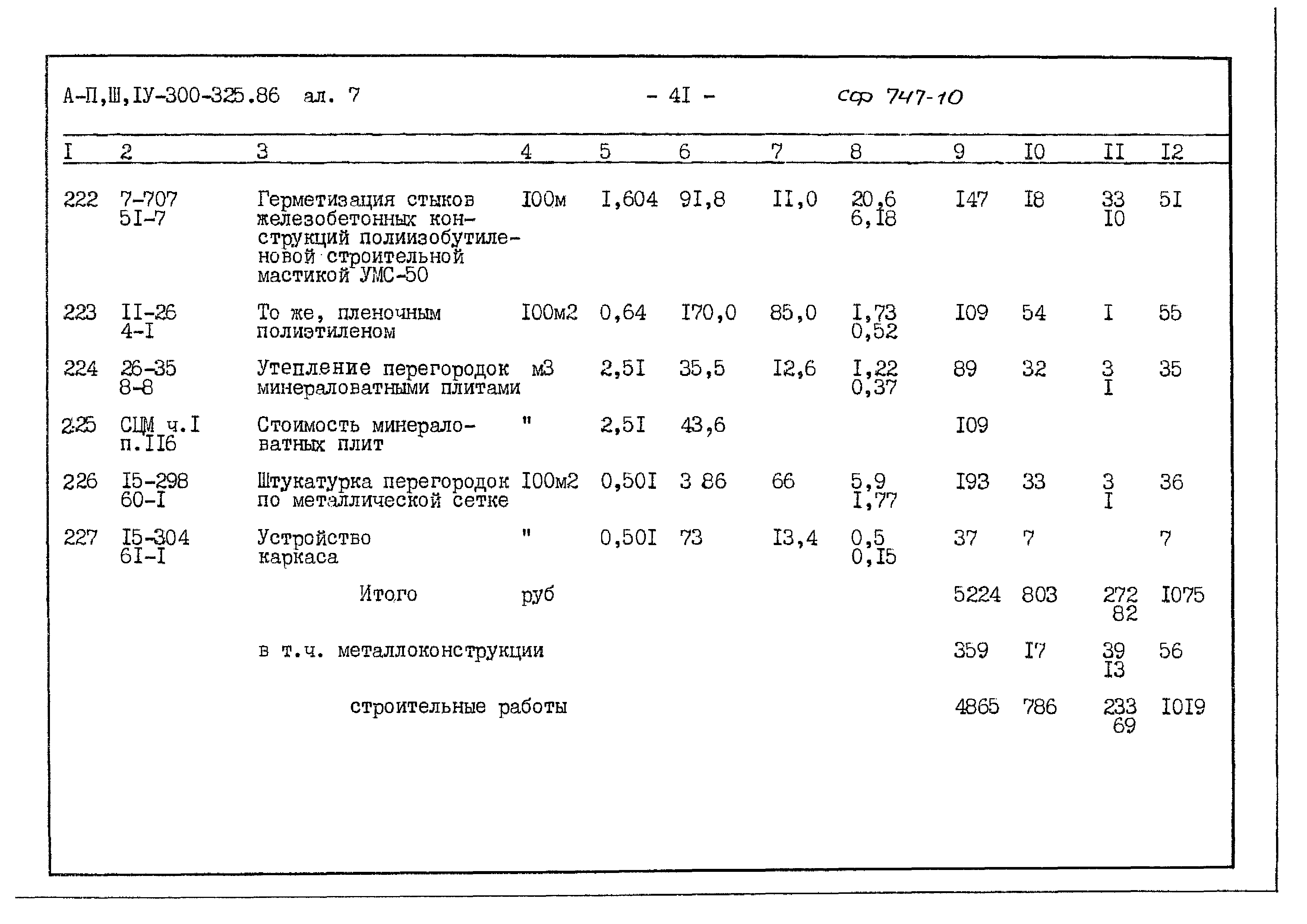 Типовой проект А-II,III,IV-300-325.86