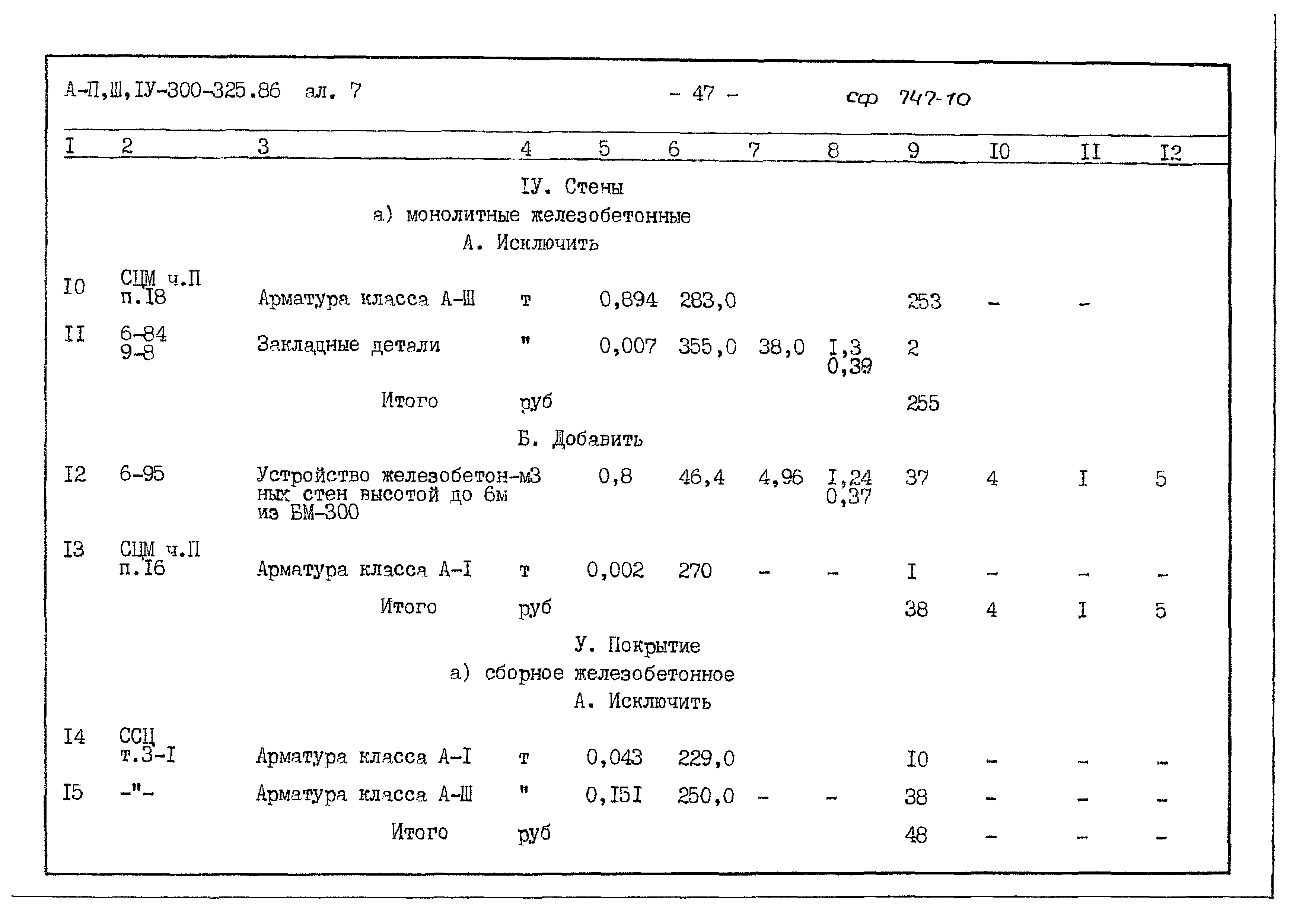 Типовой проект А-II,III,IV-300-325.86